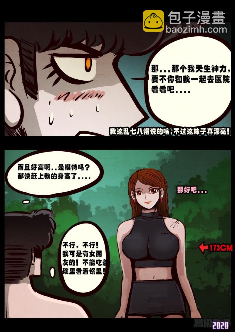 地球盡頭 - 第024集 - 3