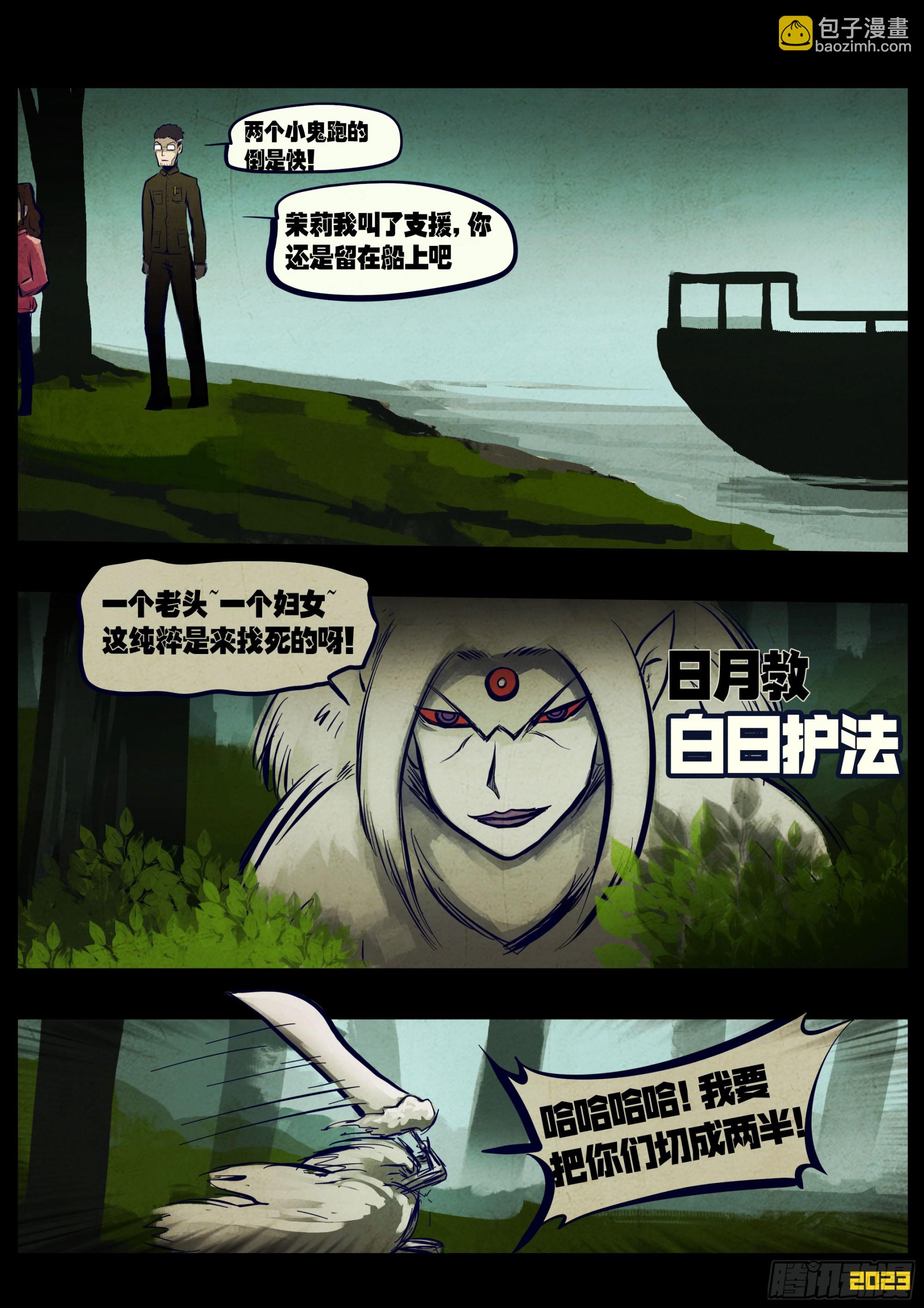 地球盡頭 - 221集 - 3