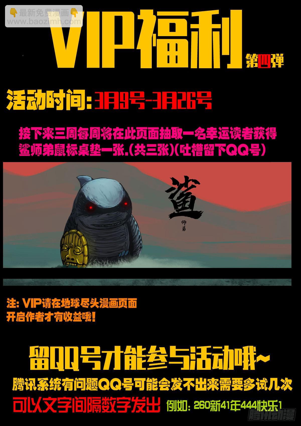 地球盡頭 - 225集 - 3