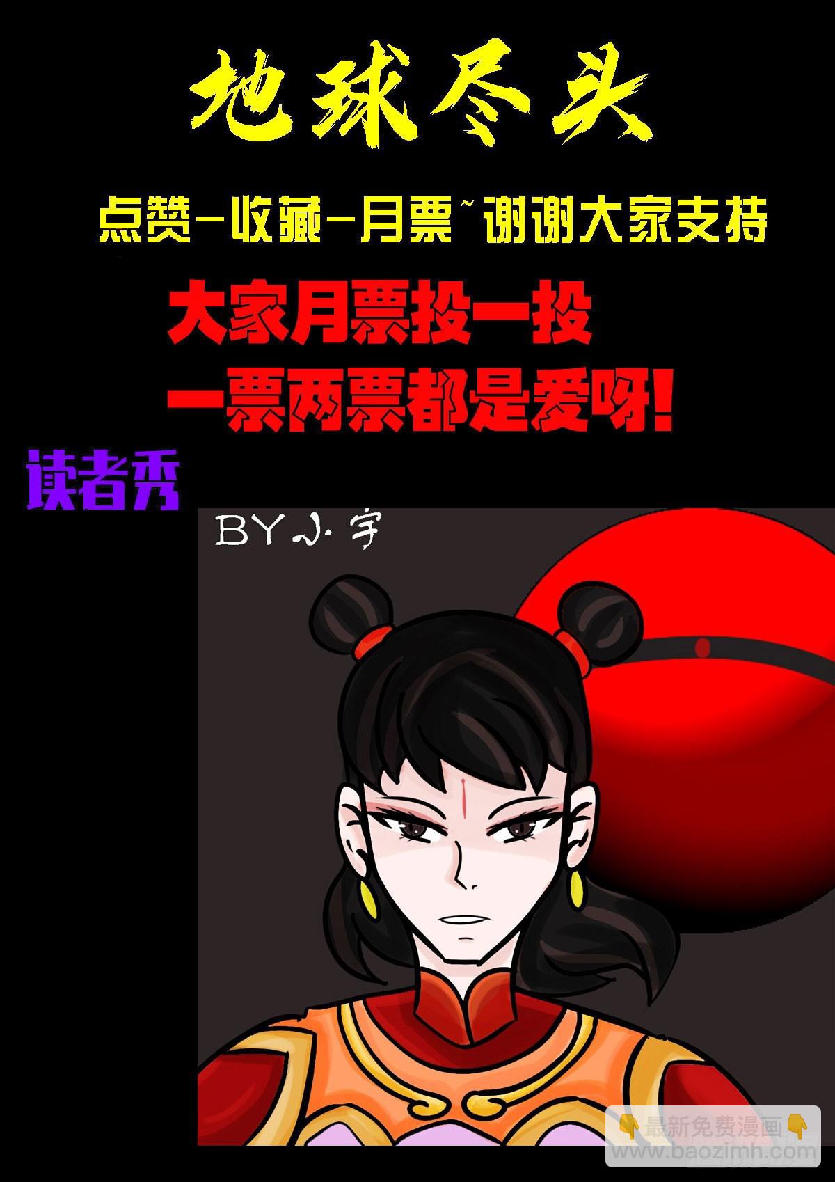 地球盡頭 - 225集 - 4