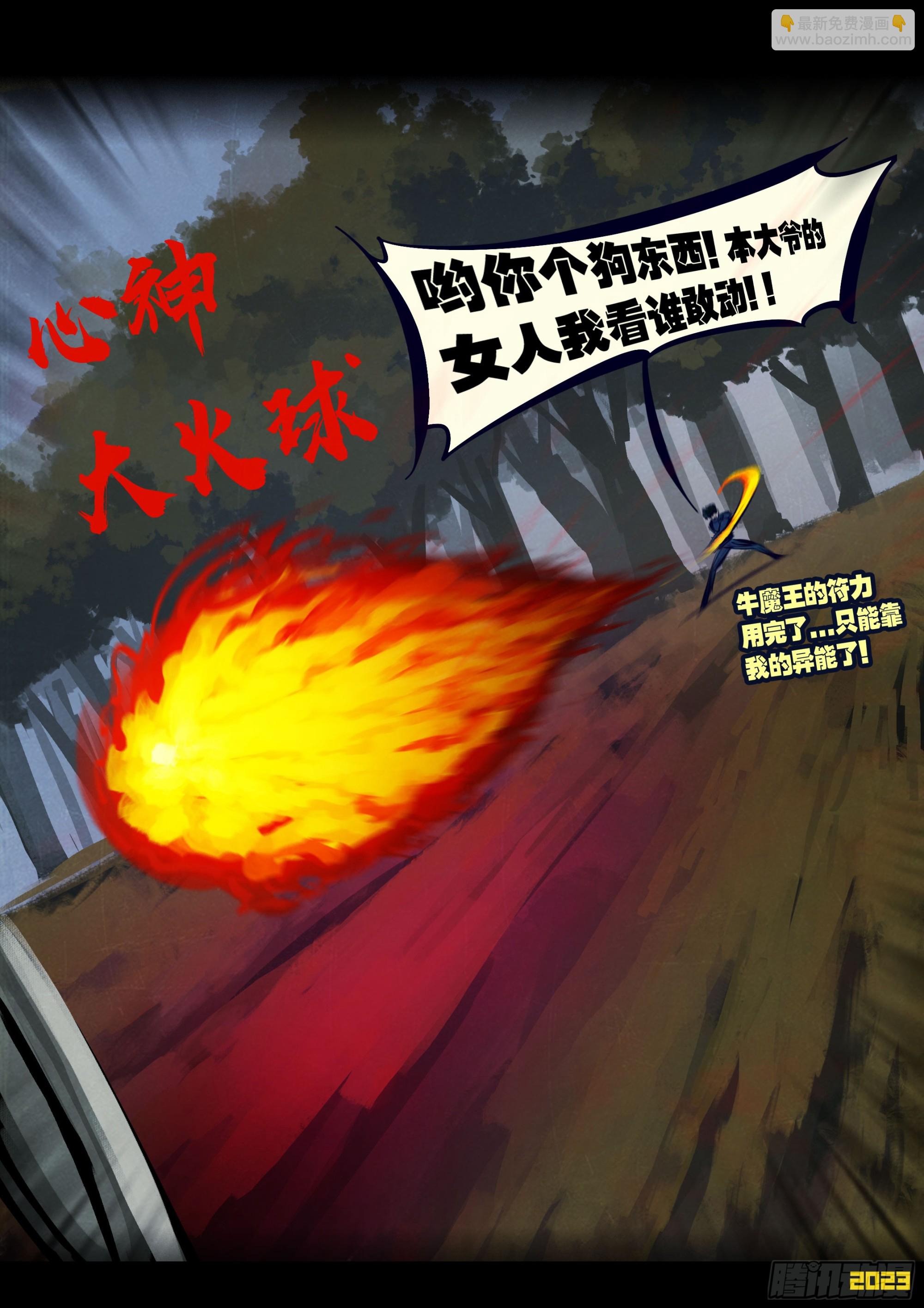 地球盡頭 - 225集 - 3