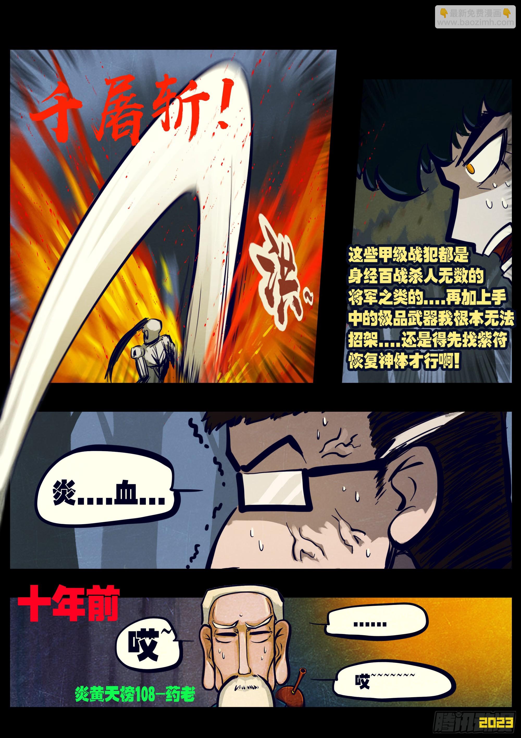 地球盡頭 - 225集 - 4