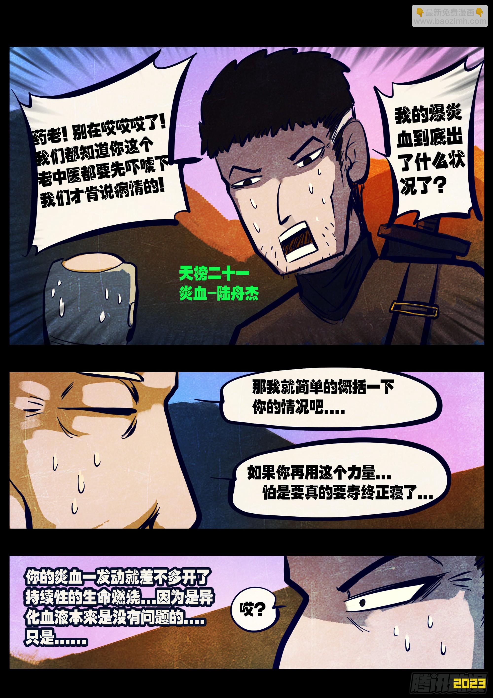 地球盡頭 - 225集 - 1