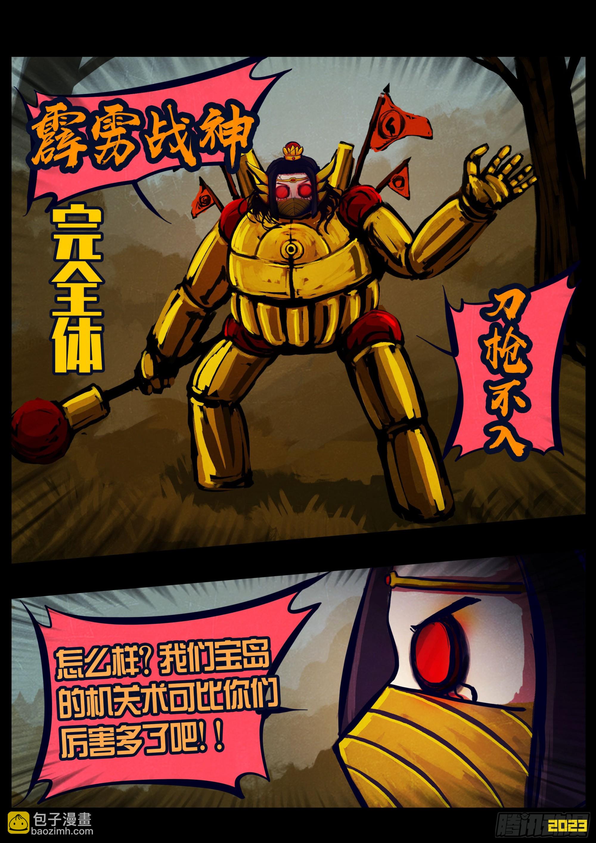 地球盡頭 - 227集 - 4