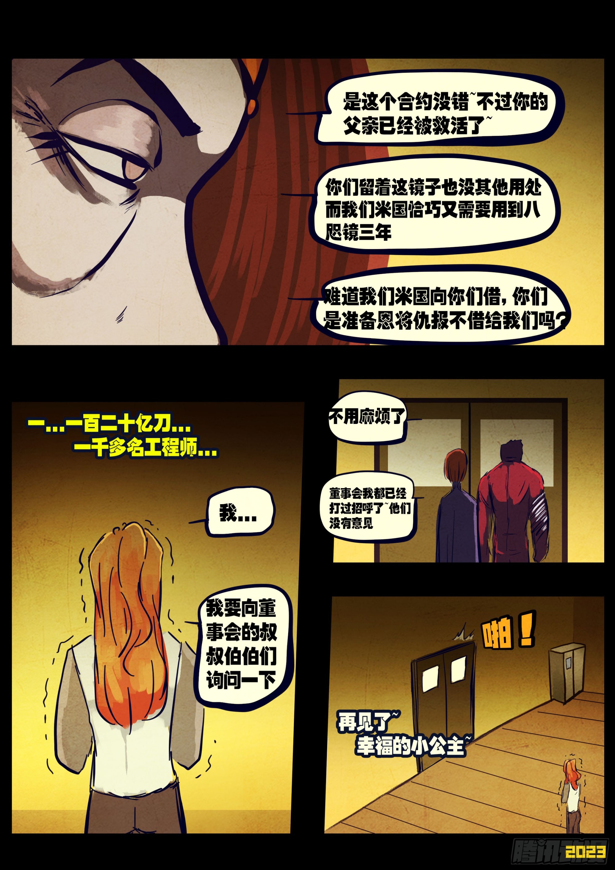 地球盡頭 - 229集 - 2