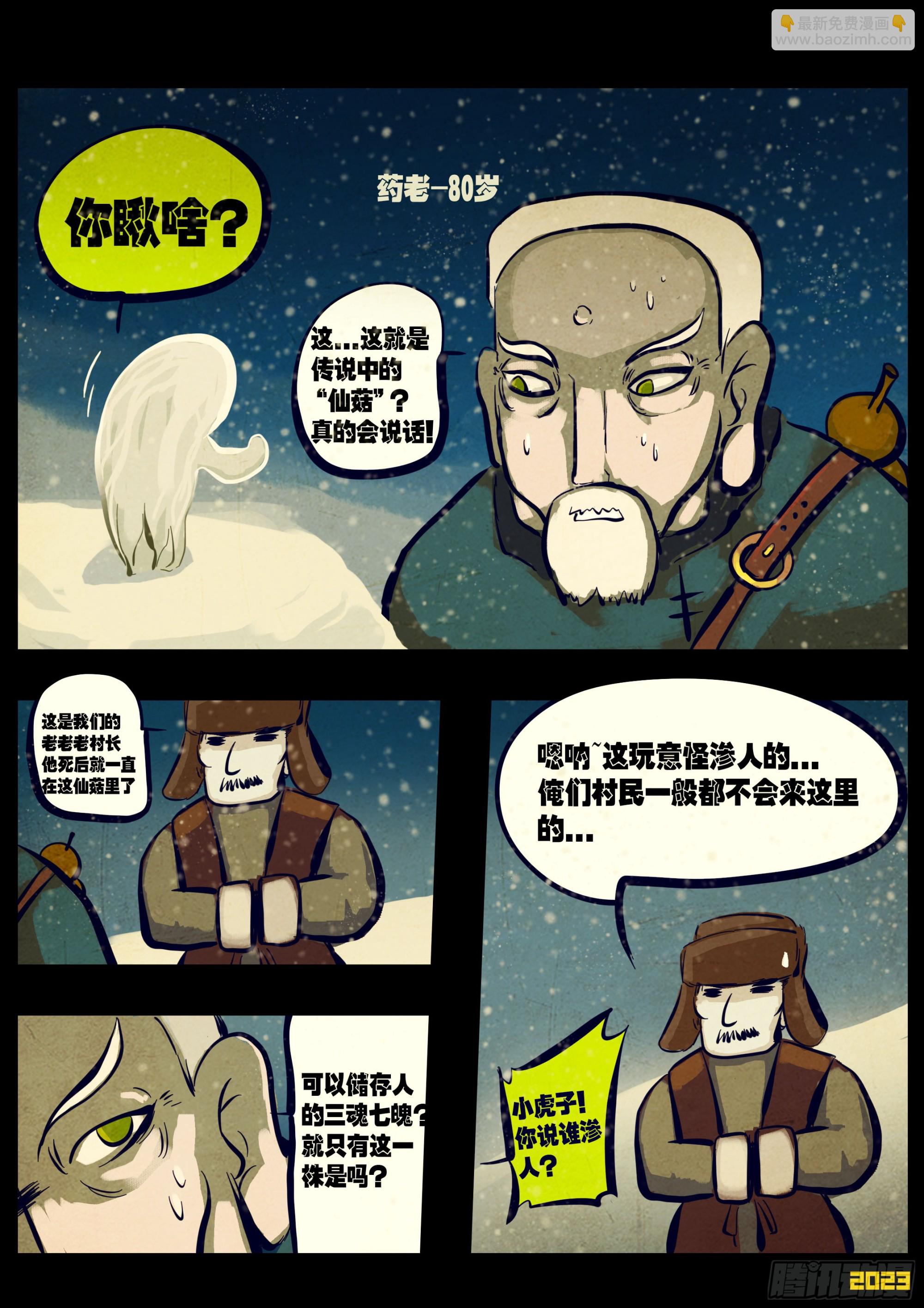 地球盡頭 - 229集 - 1