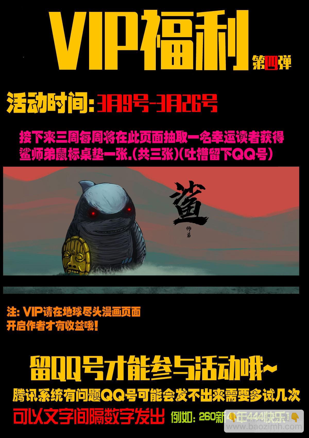 地球盡頭 - 229集 - 2