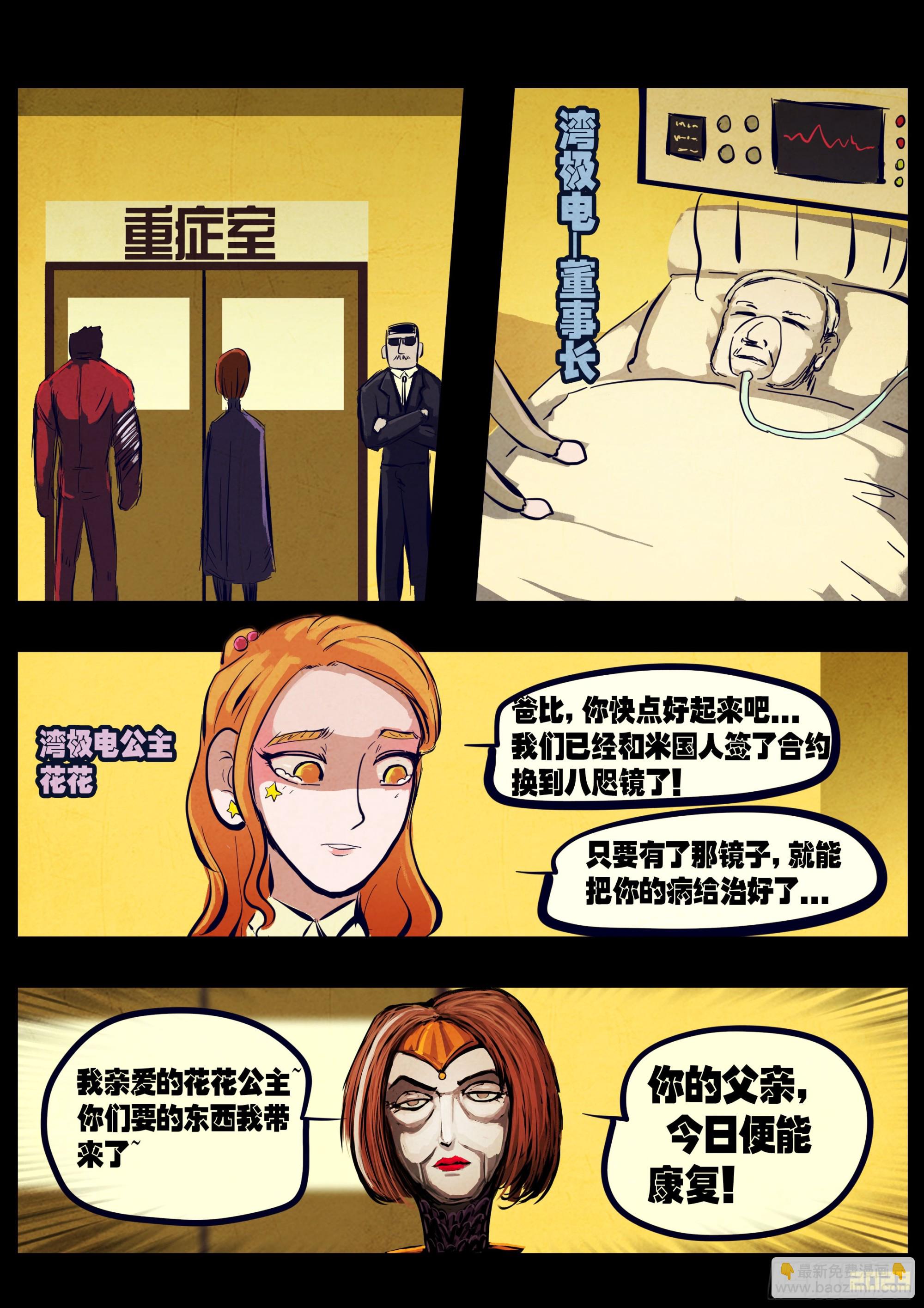 地球盡頭 - 229集 - 1