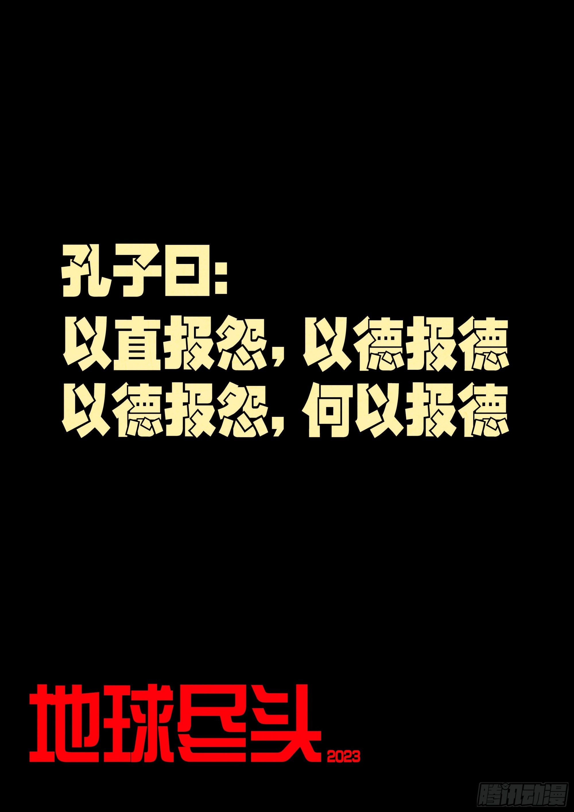 地球盡頭 - 231集 - 1