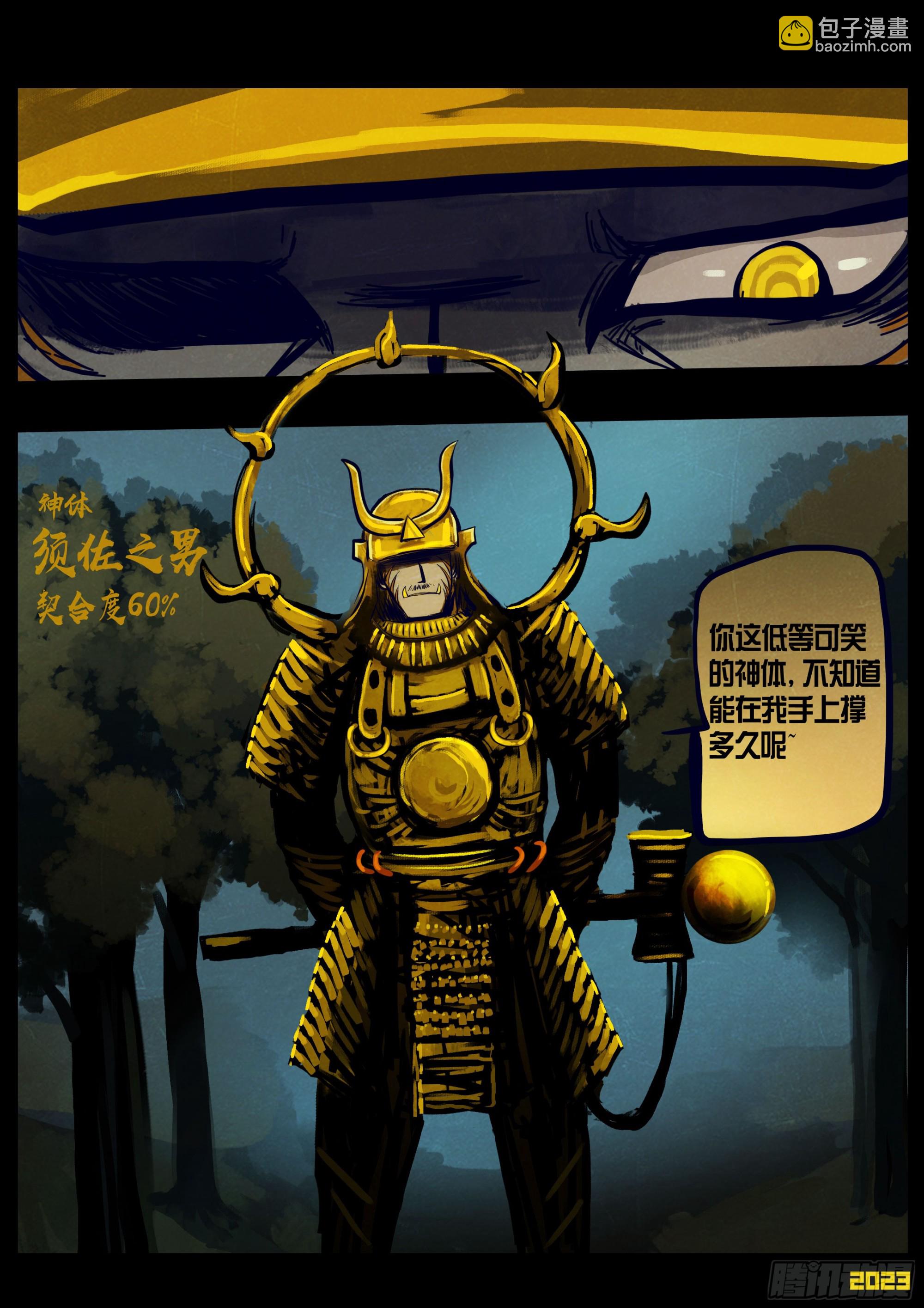 地球盡頭 - 231集 - 4