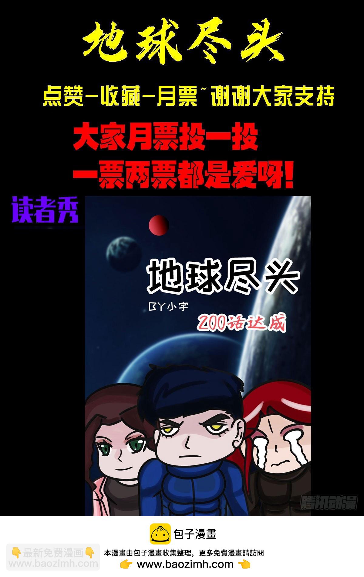 地球盡頭 - 231集 - 1