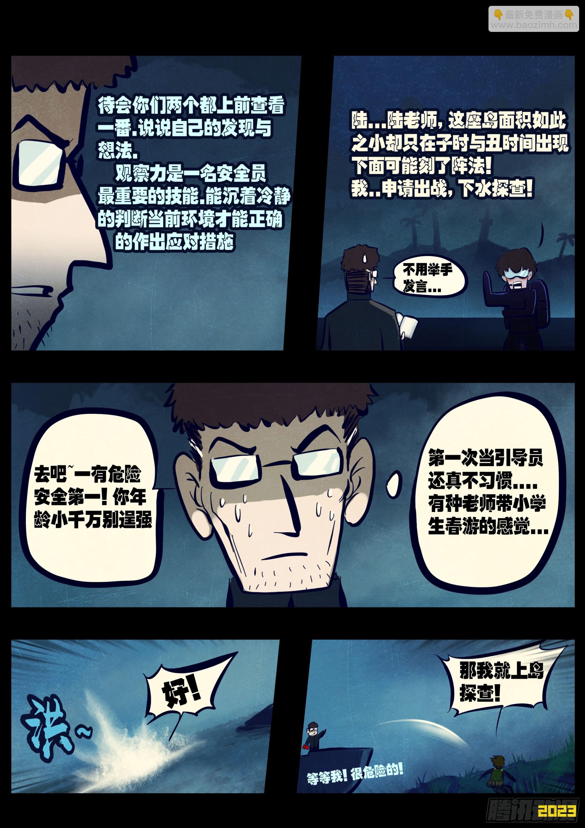 地球盡頭 - 231集 - 4