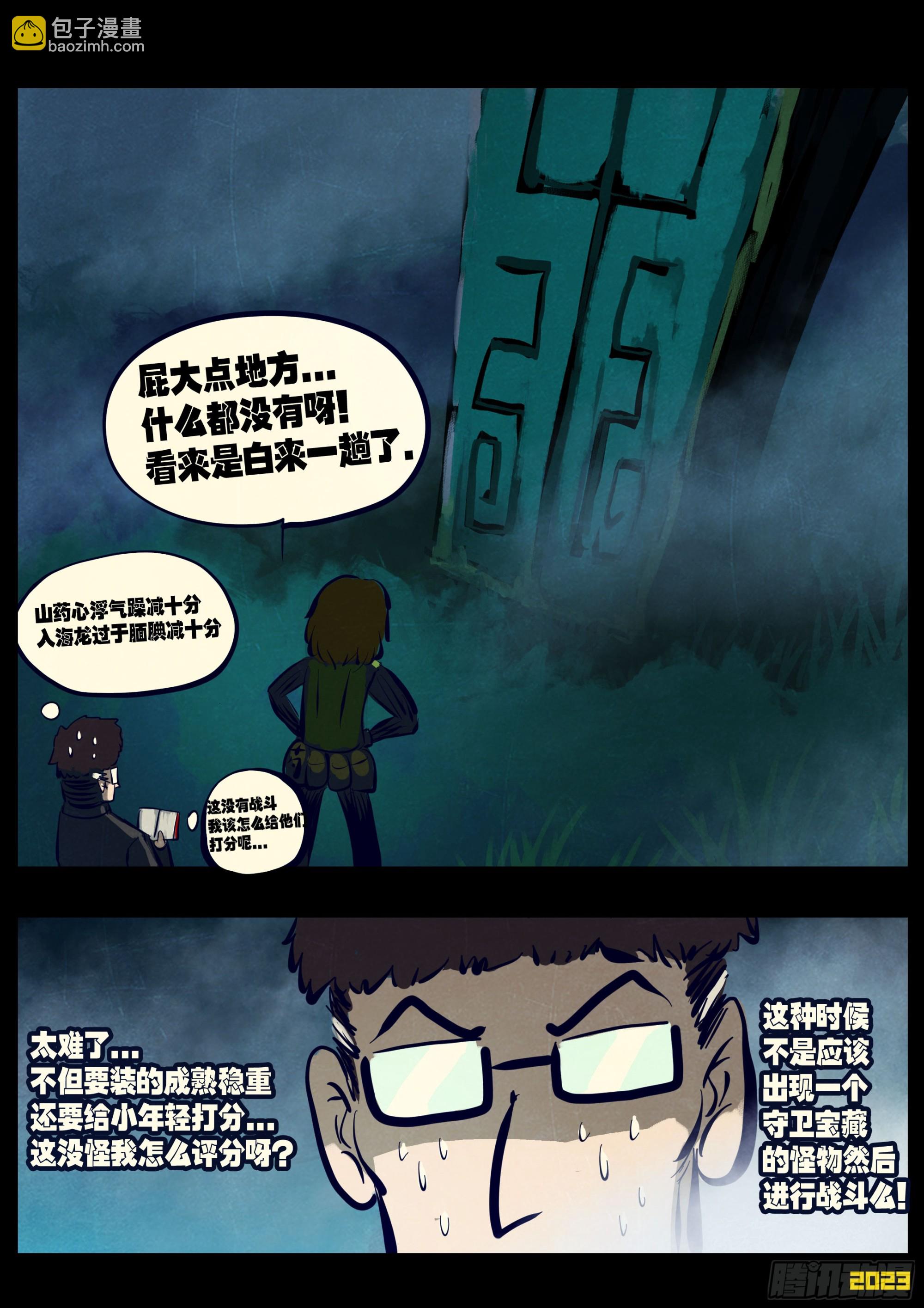 地球盡頭 - 231集 - 1