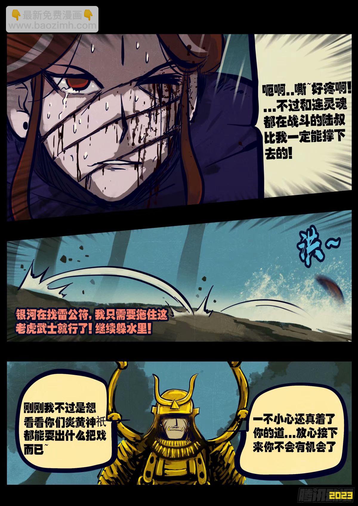 地球盡頭 - 233集 - 4