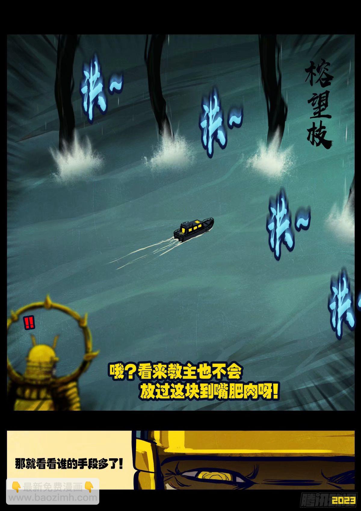 地球盡頭 - 233集 - 4