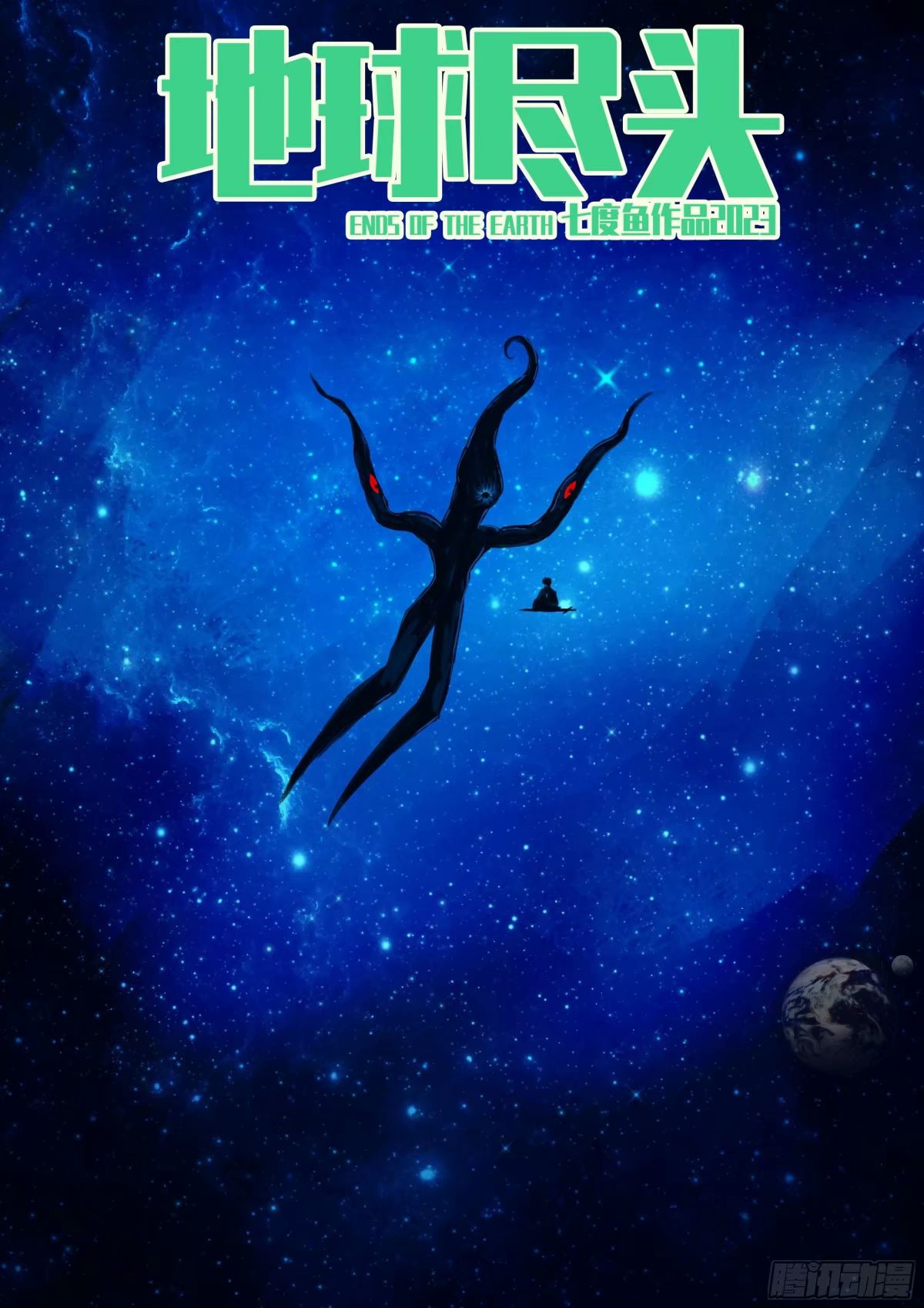 地球盡頭 - 235集 - 1