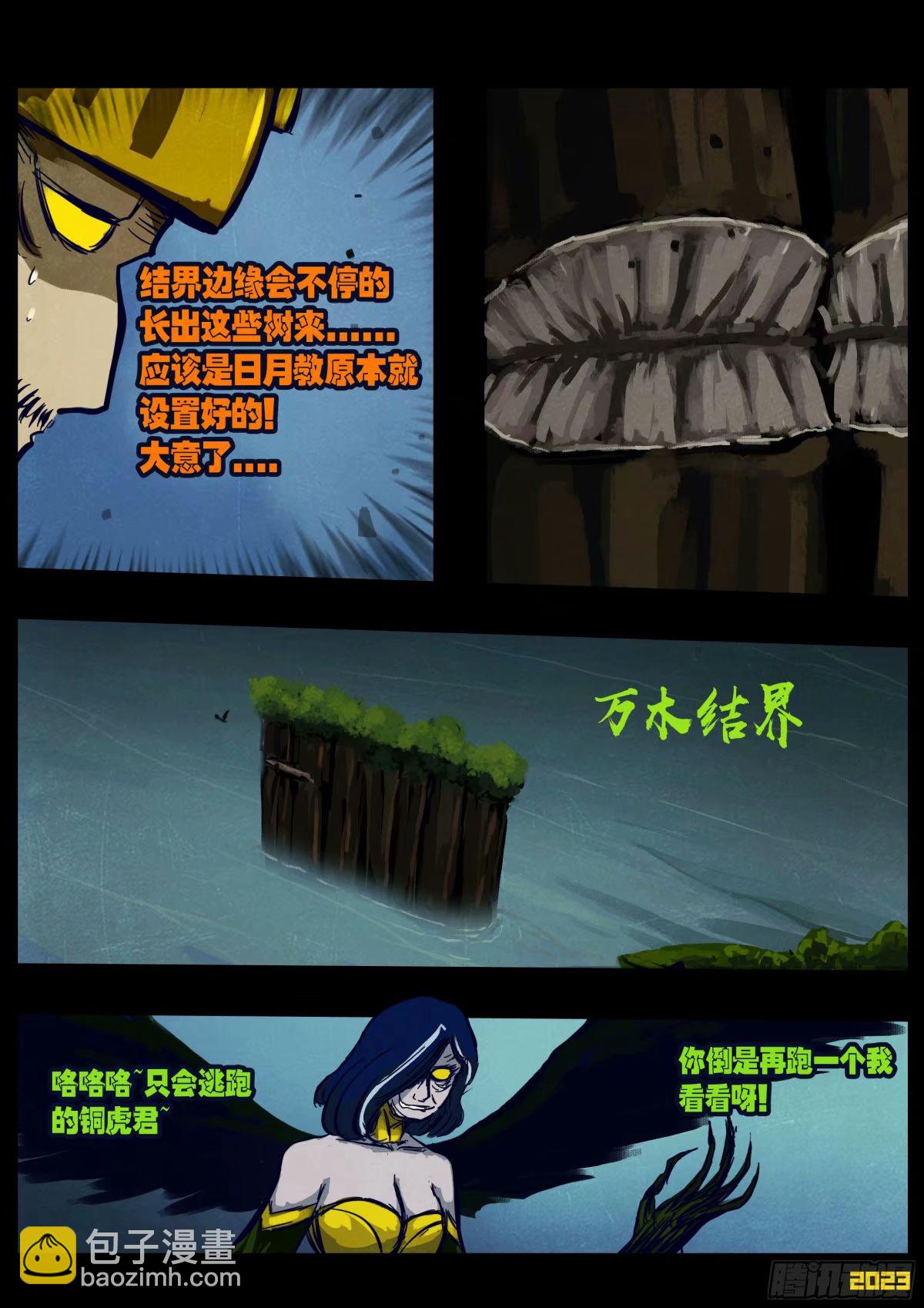 地球盡頭 - 237集 - 5