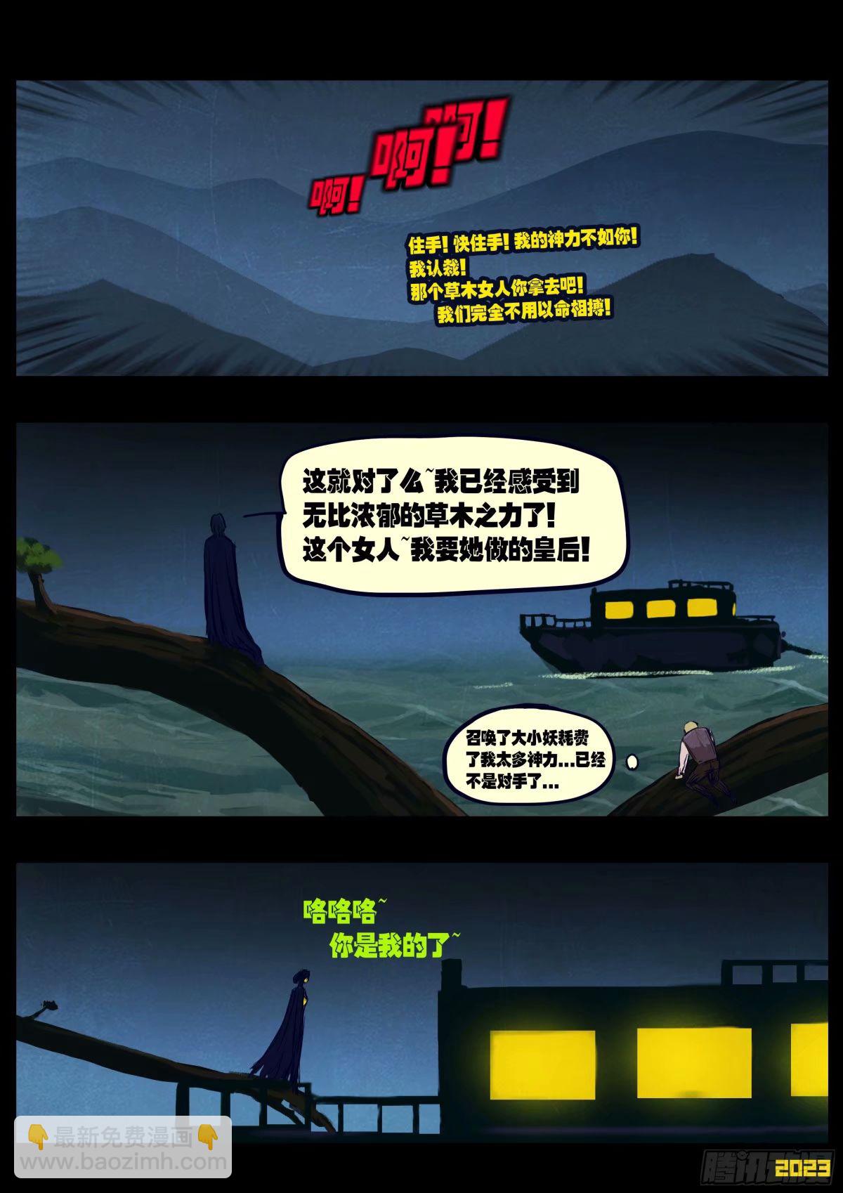 地球盡頭 - 237集 - 3