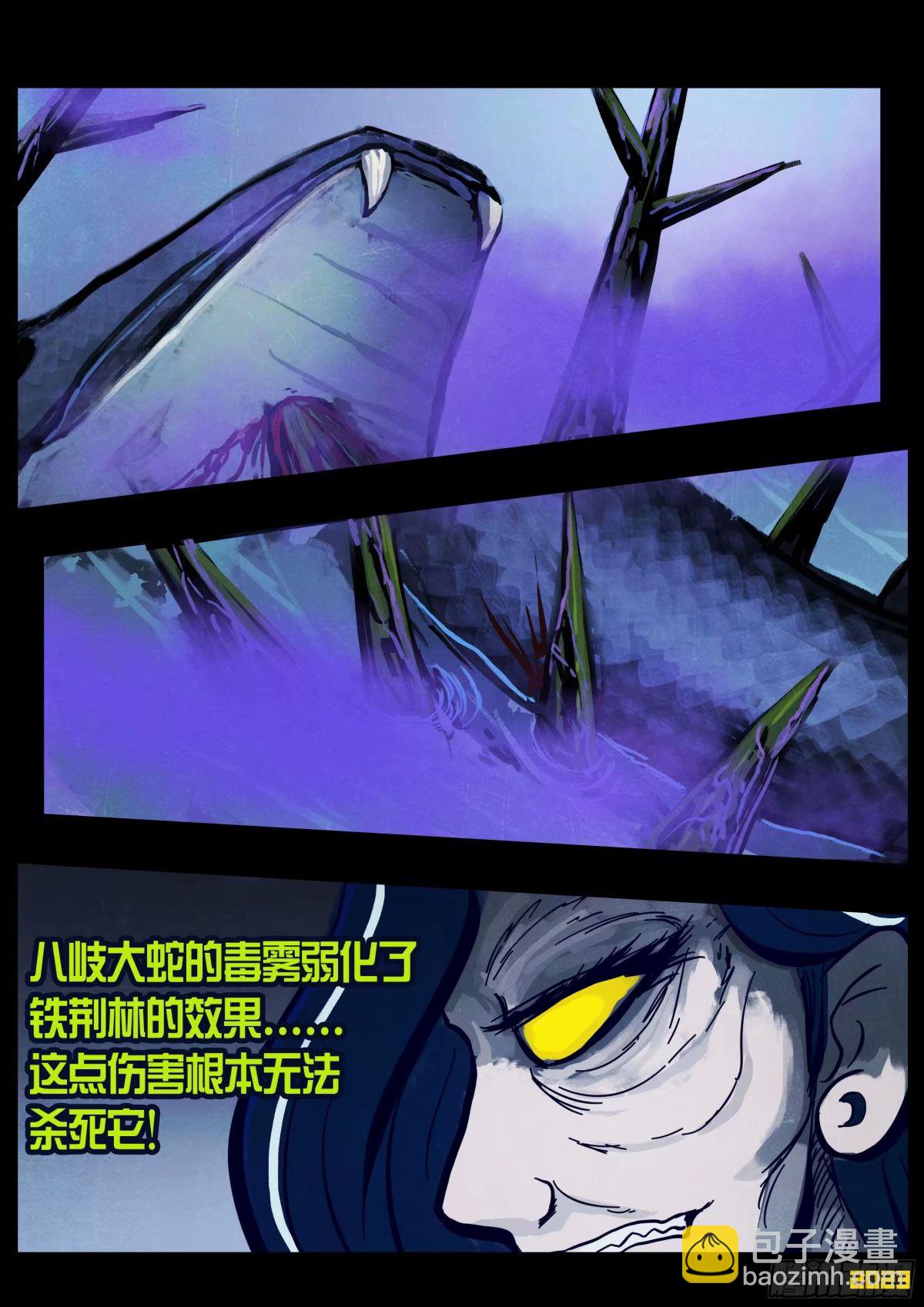 地球盡頭 - 237集 - 3