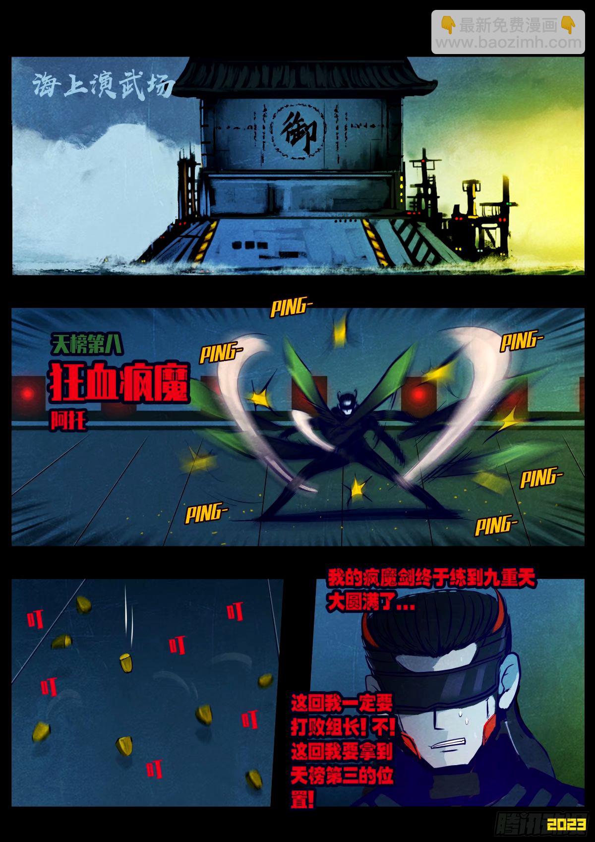 地球盡頭 - 239集 - 1