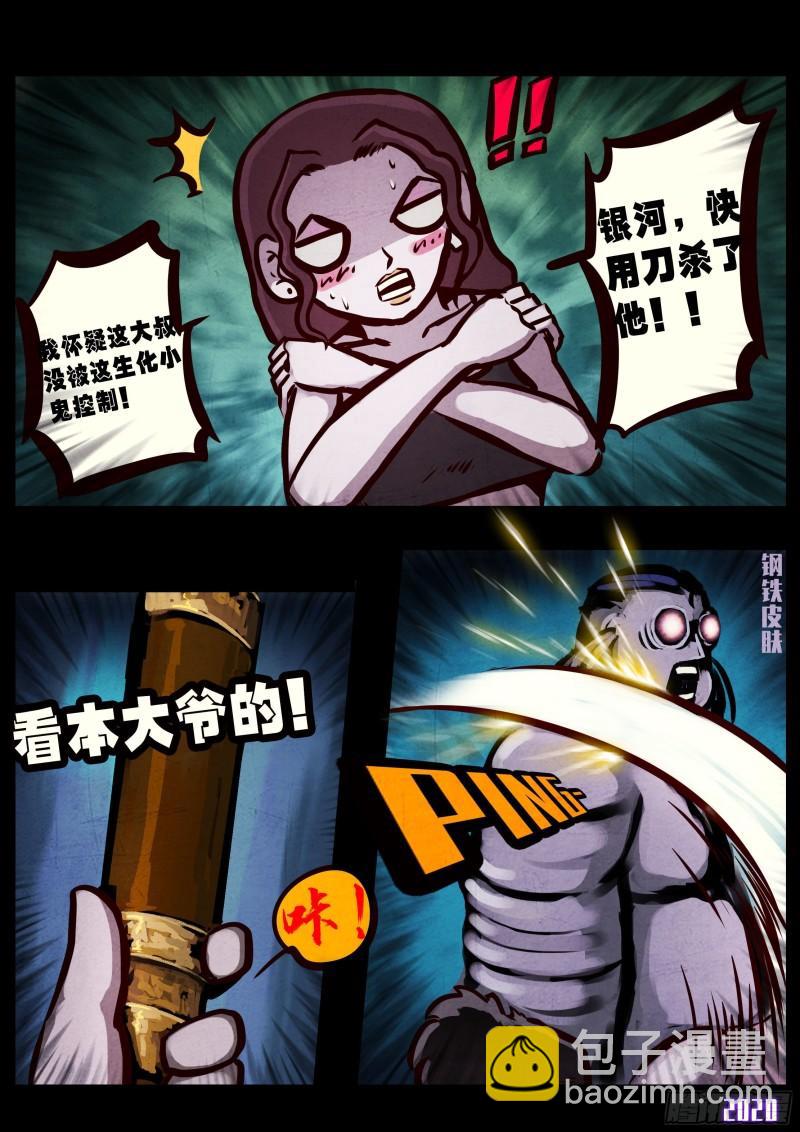 地球盡頭 - 第026集 - 1