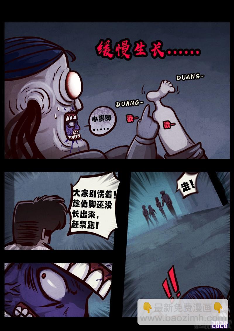 地球盡頭 - 第026集 - 3