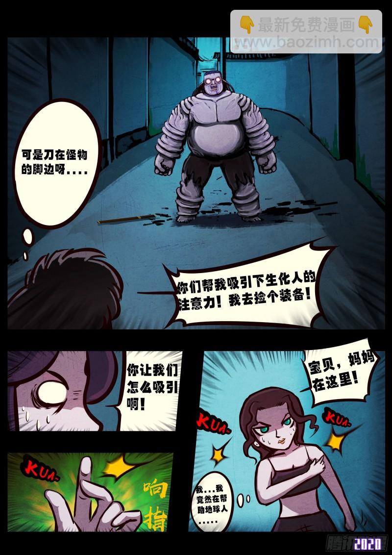 地球盡頭 - 第026集 - 4