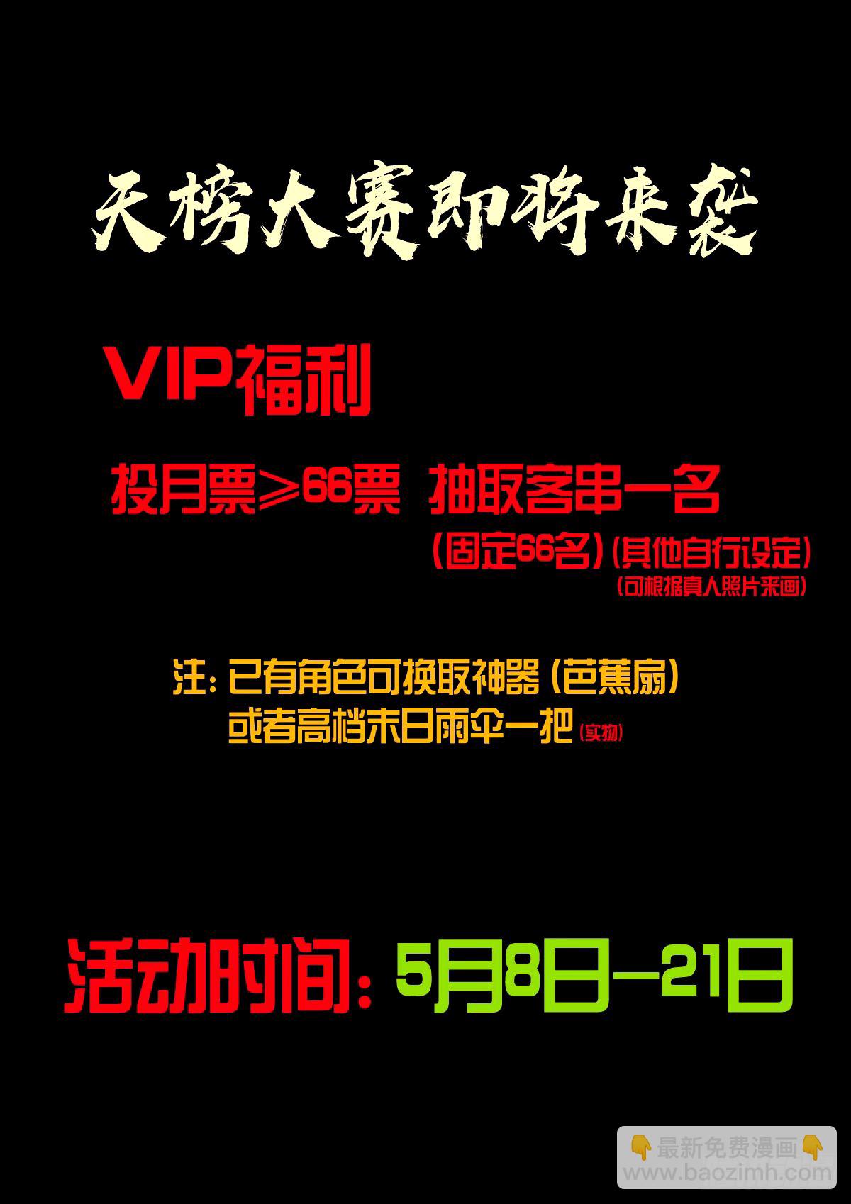 地球盡頭 - 241集 - 3