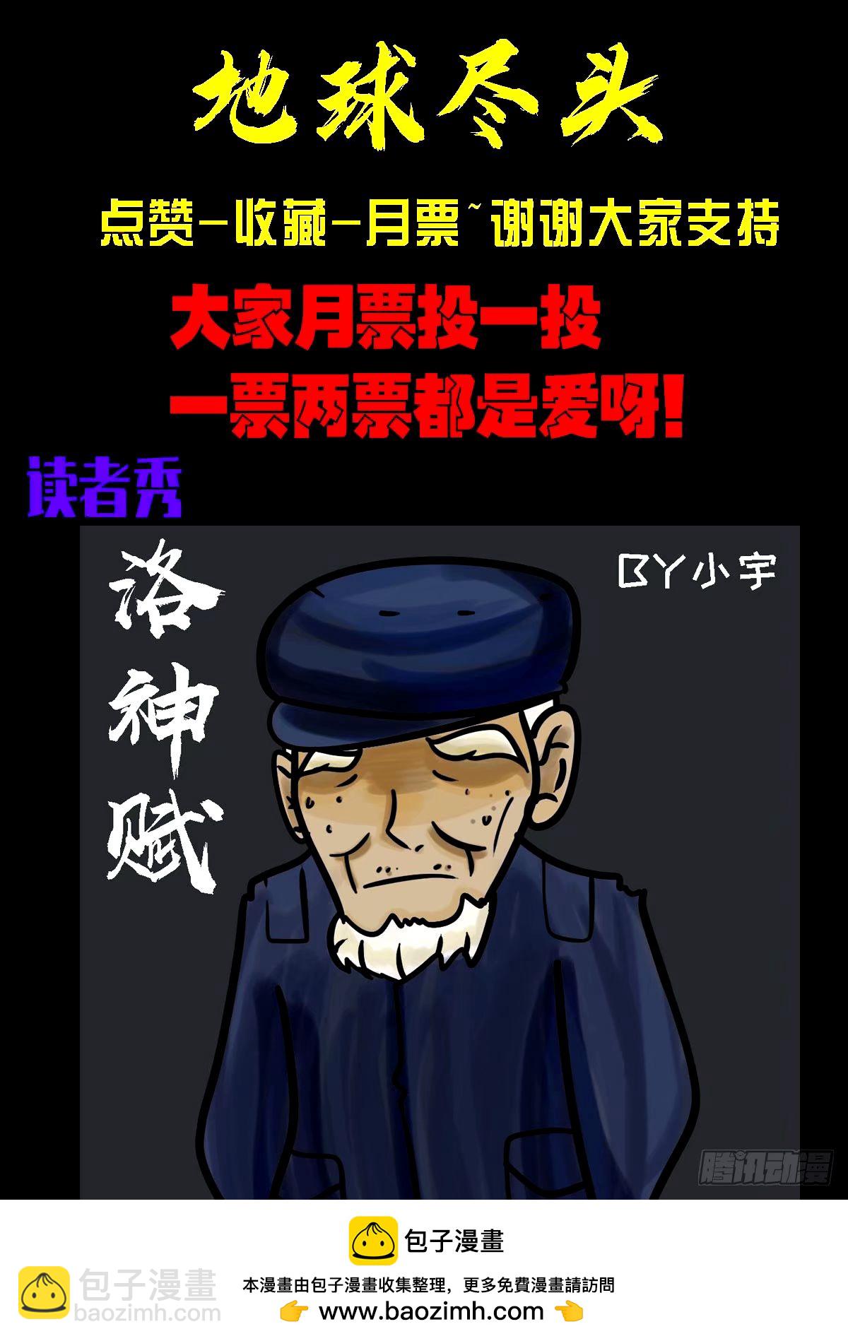 地球盡頭 - 241集 - 1