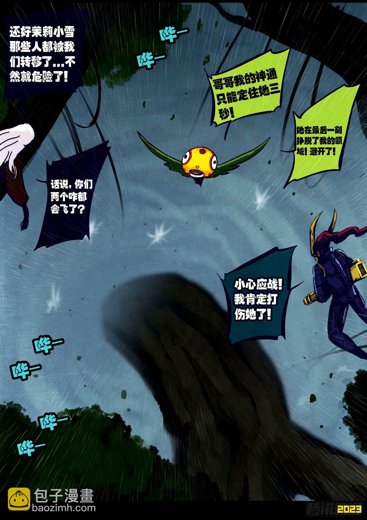 地球盡頭 - 241集 - 3