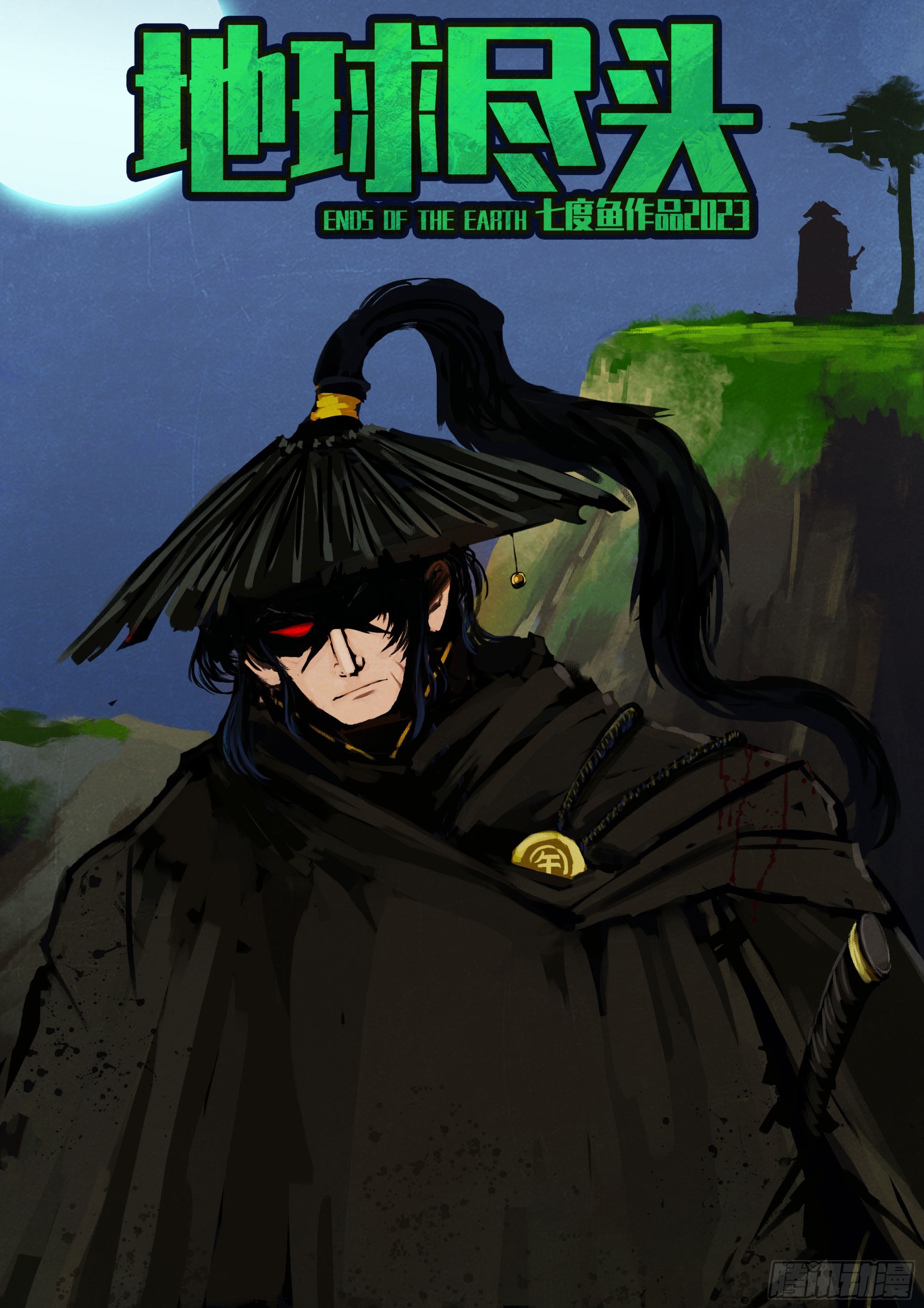 地球盡頭 - 247集 - 1