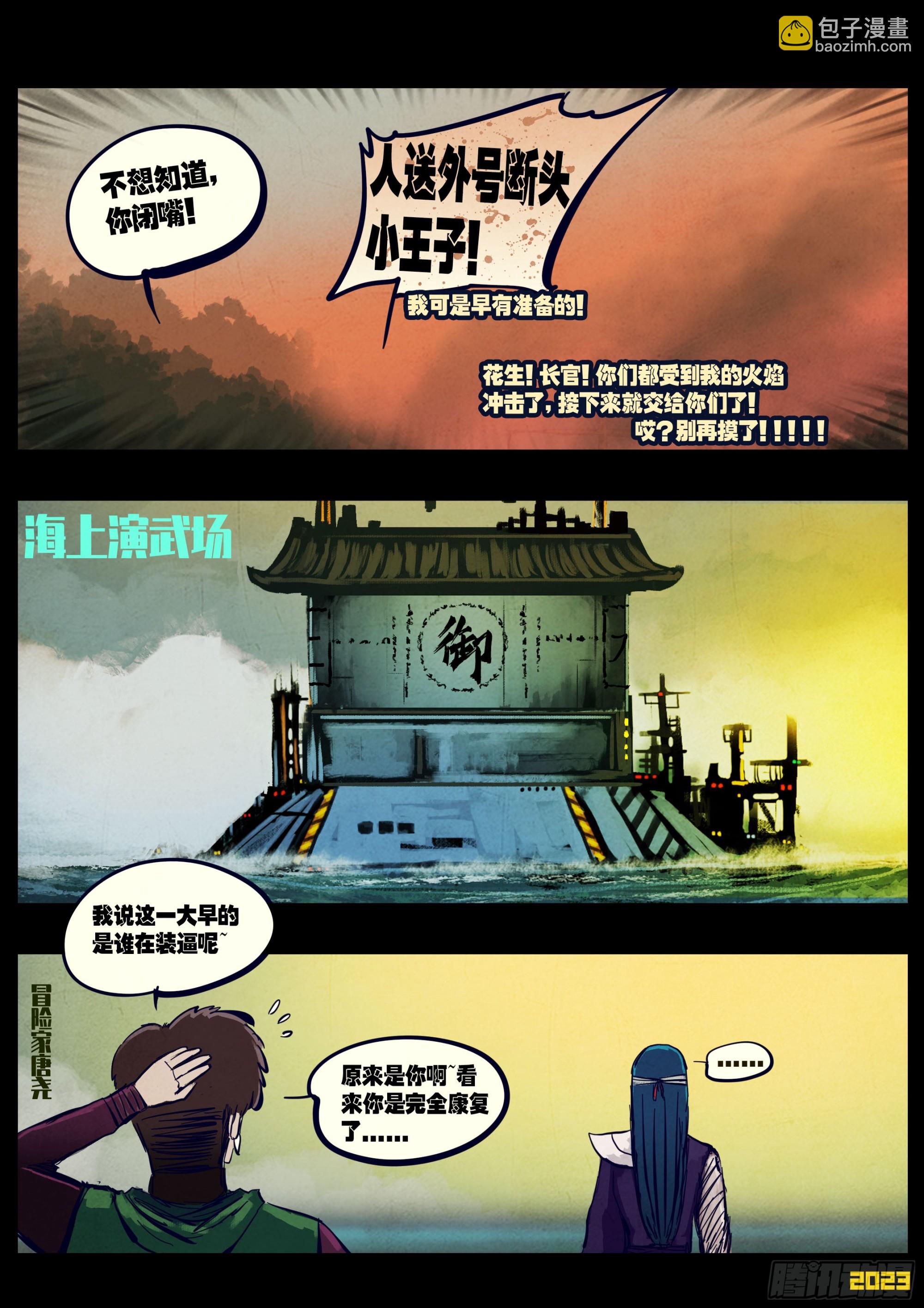 地球盡頭 - 247集 - 2