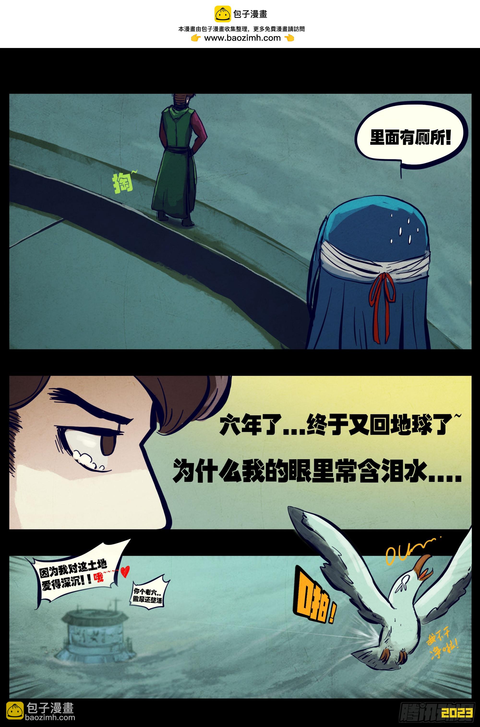 地球盡頭 - 247集 - 3