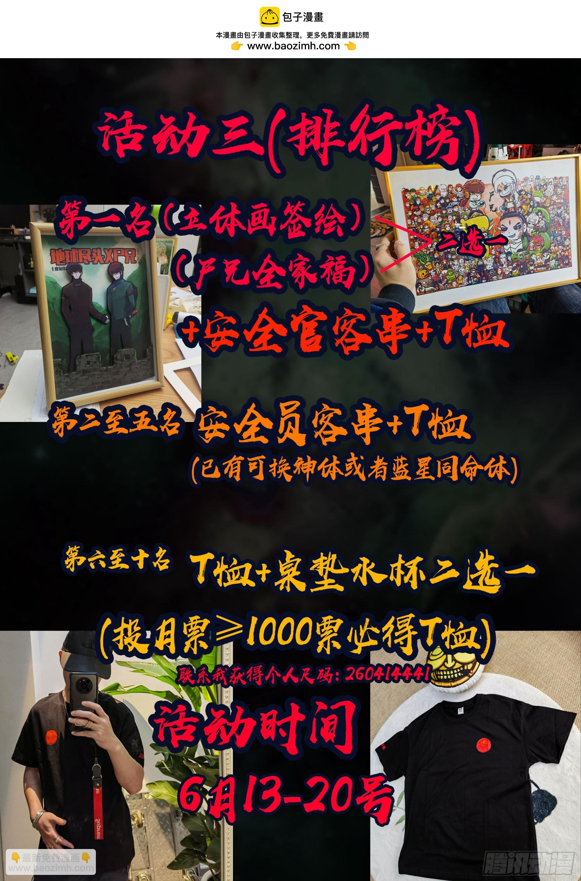 地球盡頭 - 三週年活動 - 1