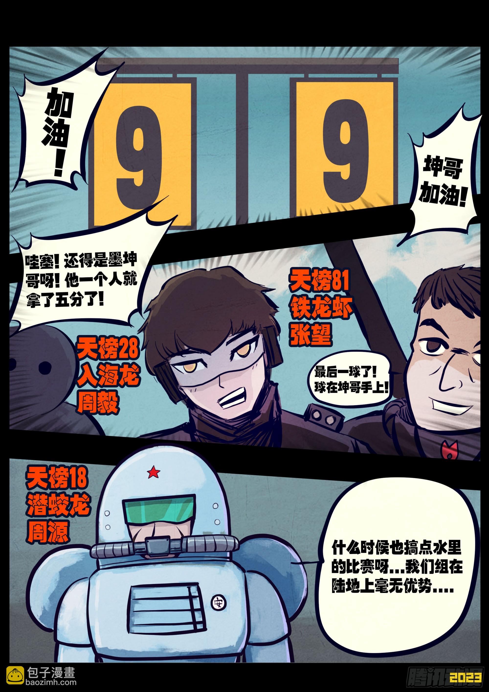 地球盡頭 - 252集 - 2