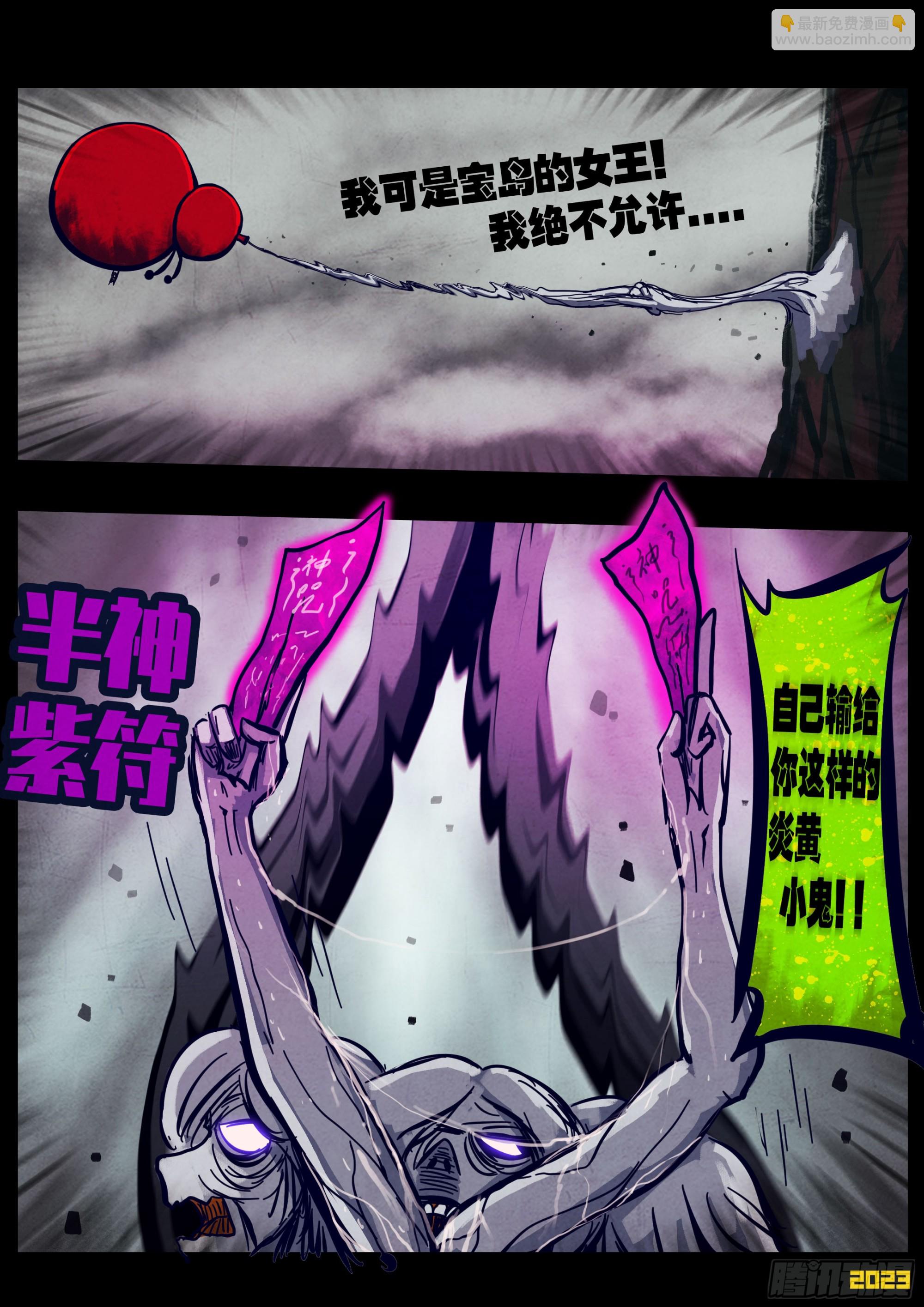 地球盡頭 - 252集 - 3