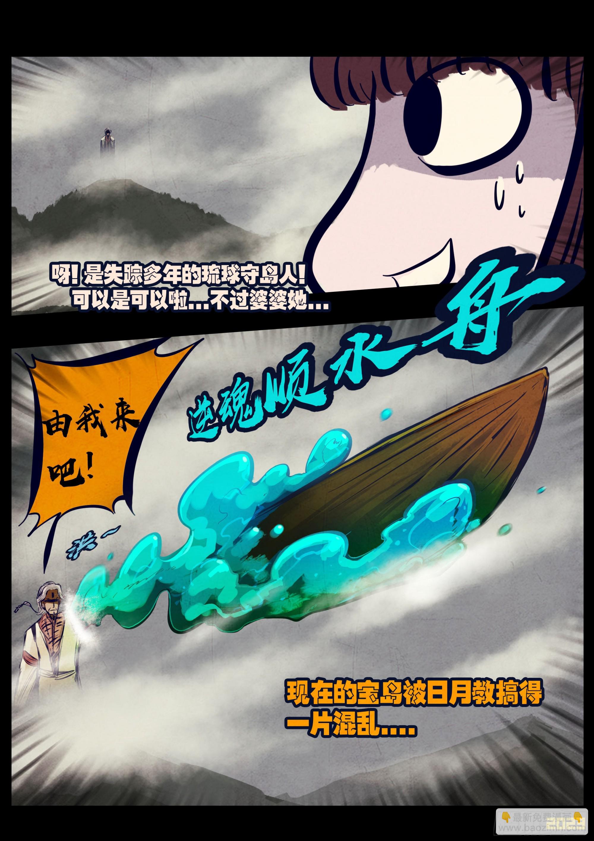 地球盡頭 - 252集 - 1