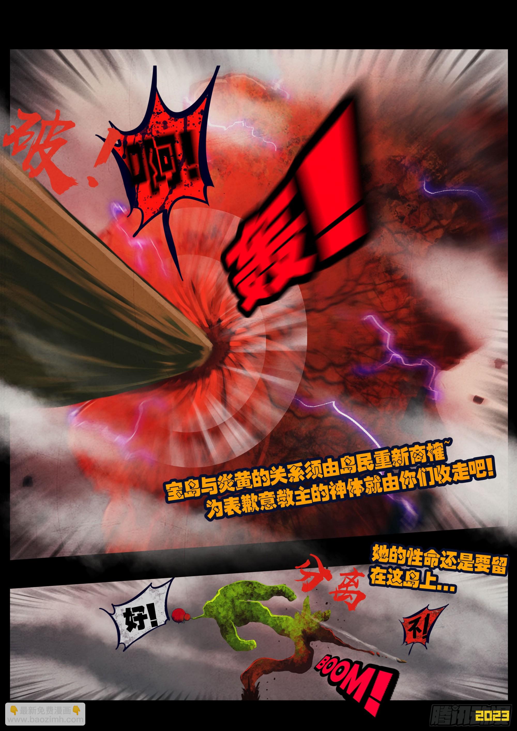 地球盡頭 - 252集 - 2