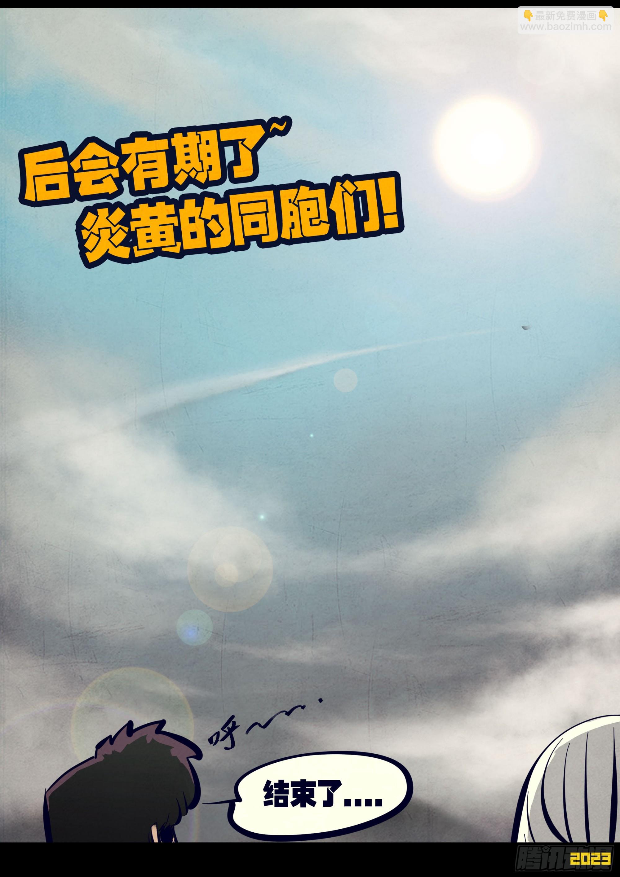 地球盡頭 - 252集 - 3