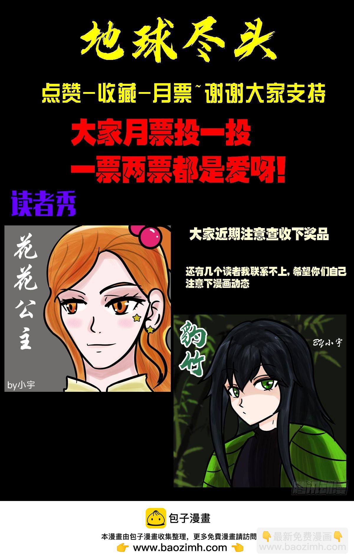 地球盡頭 - 254集 - 1