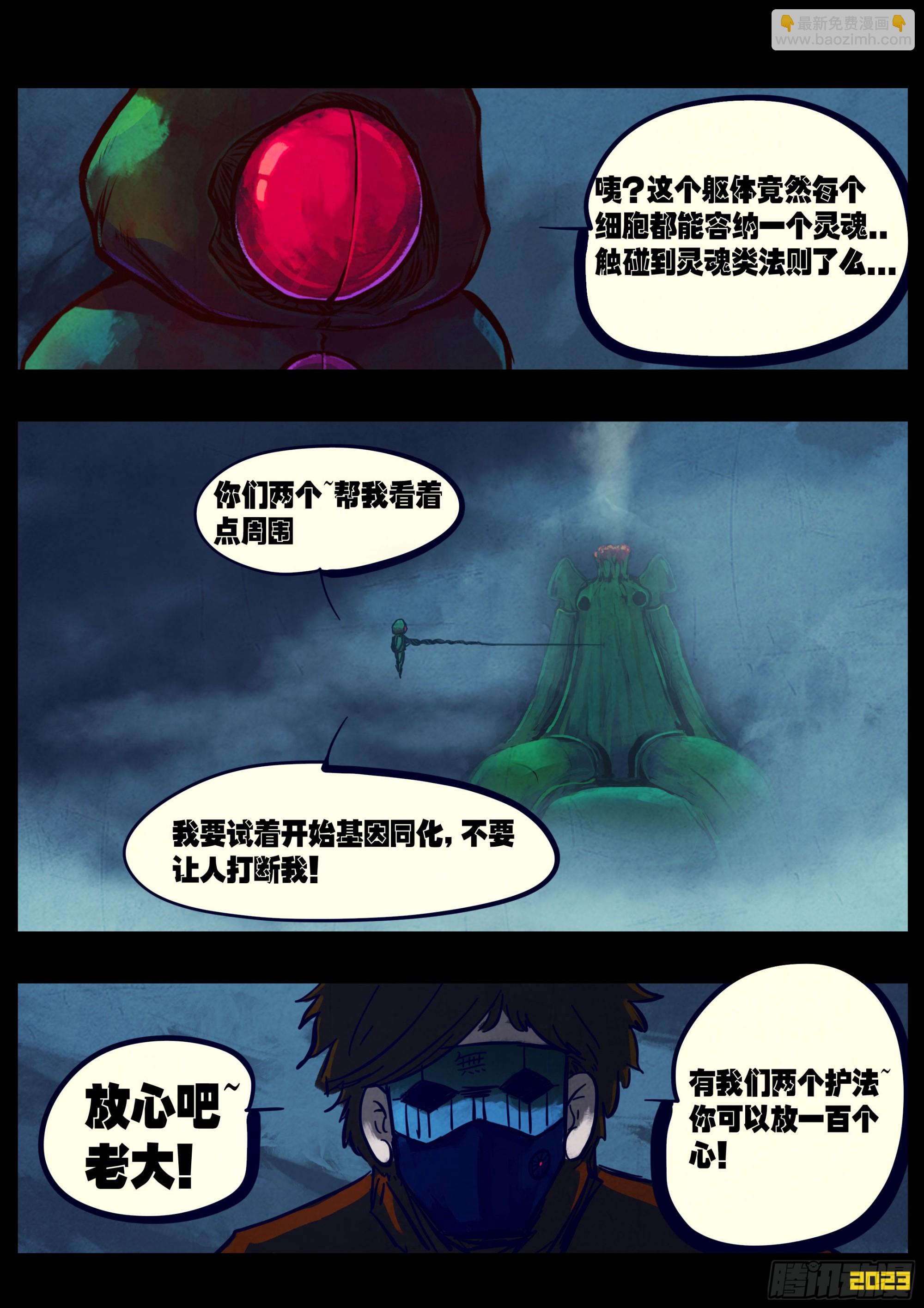 地球盡頭 - 254集 - 3