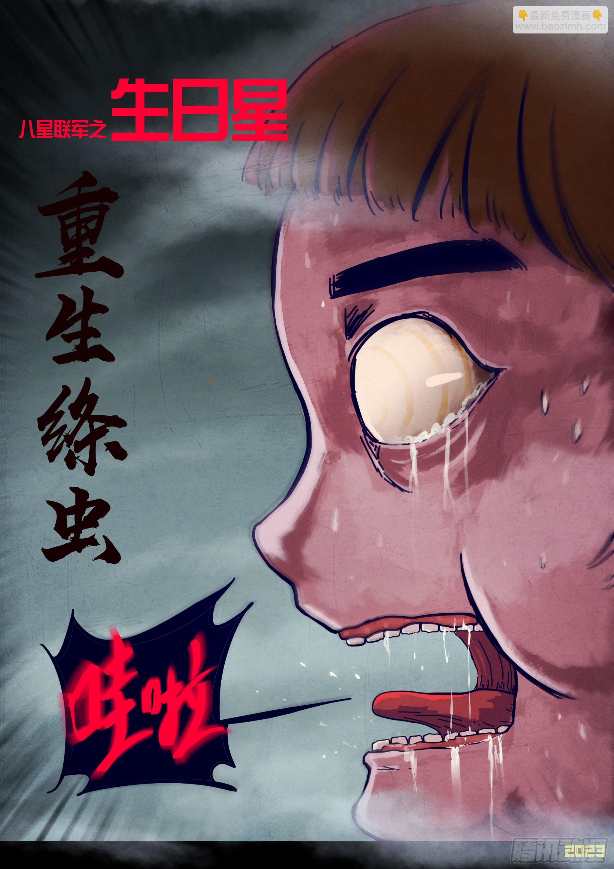 地球盡頭 - 254集 - 3