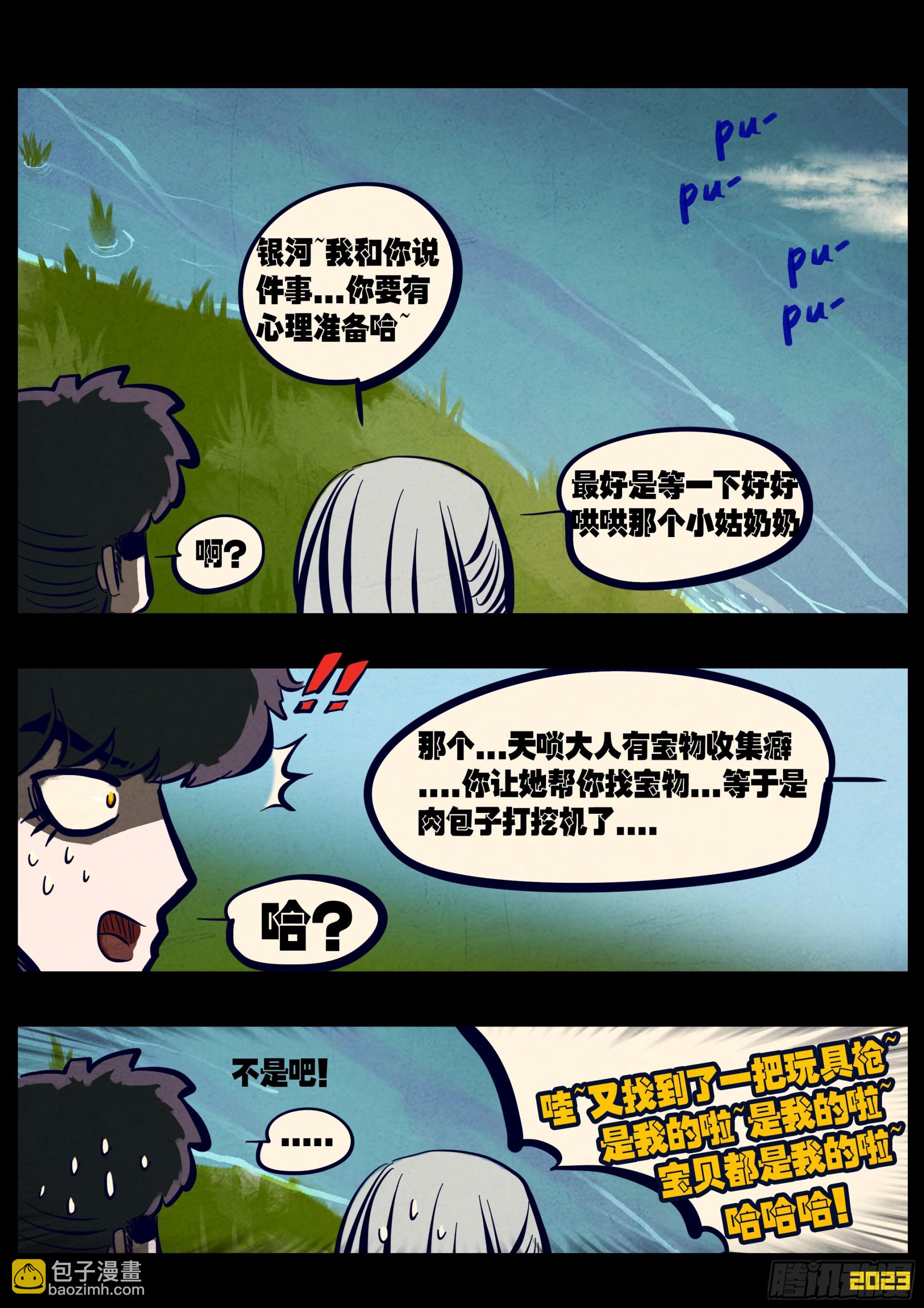 地球盡頭 - 256集 - 3