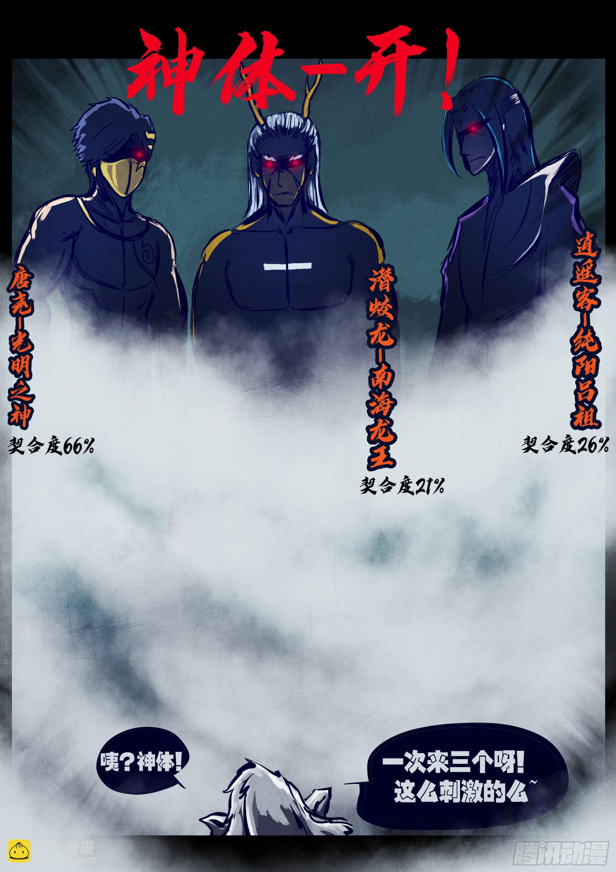 地球盡頭 - 256集 - 3