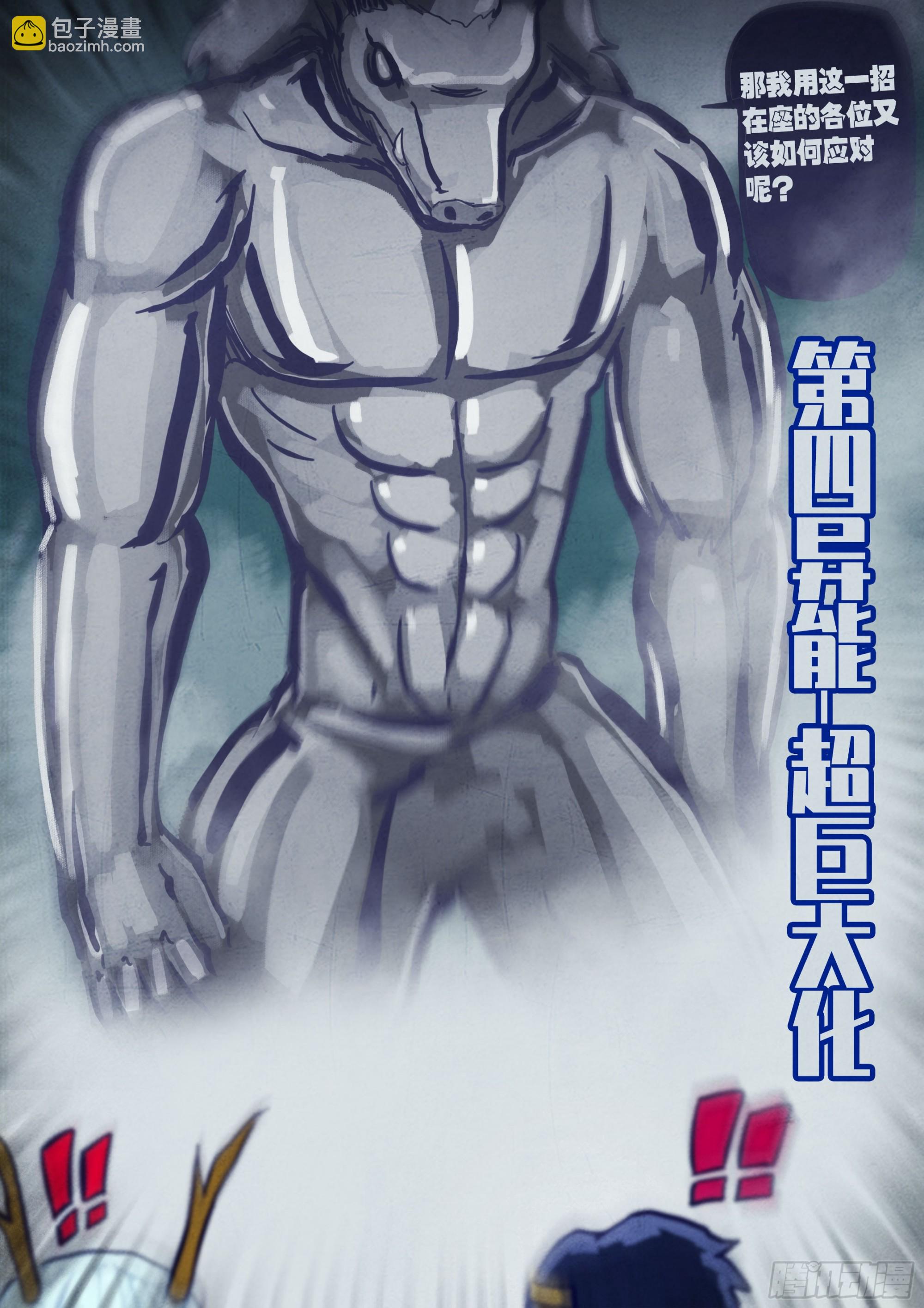 地球盡頭 - 256集 - 4