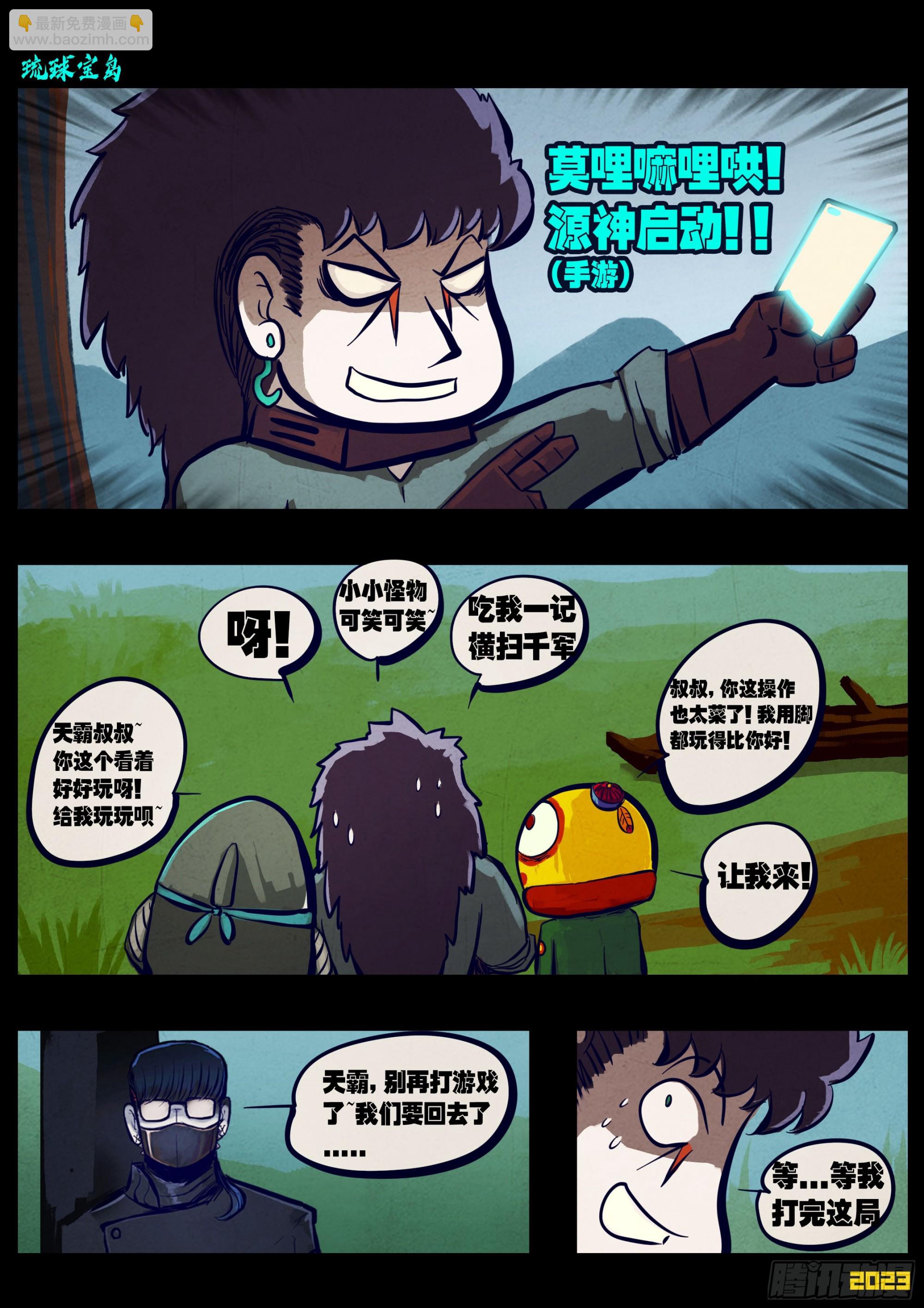 地球盡頭 - 258集 - 1