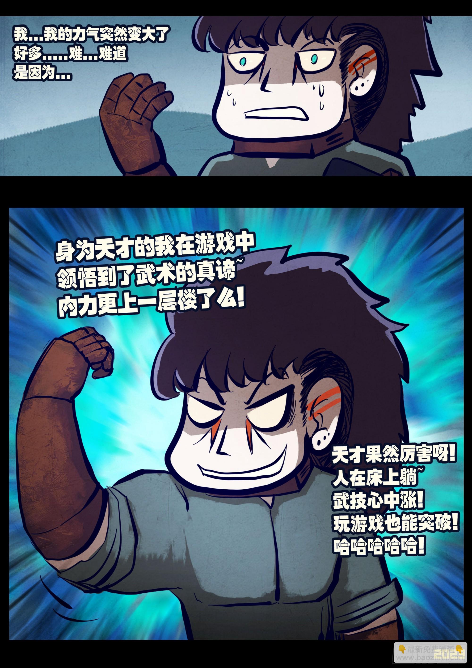 地球盡頭 - 258集 - 3