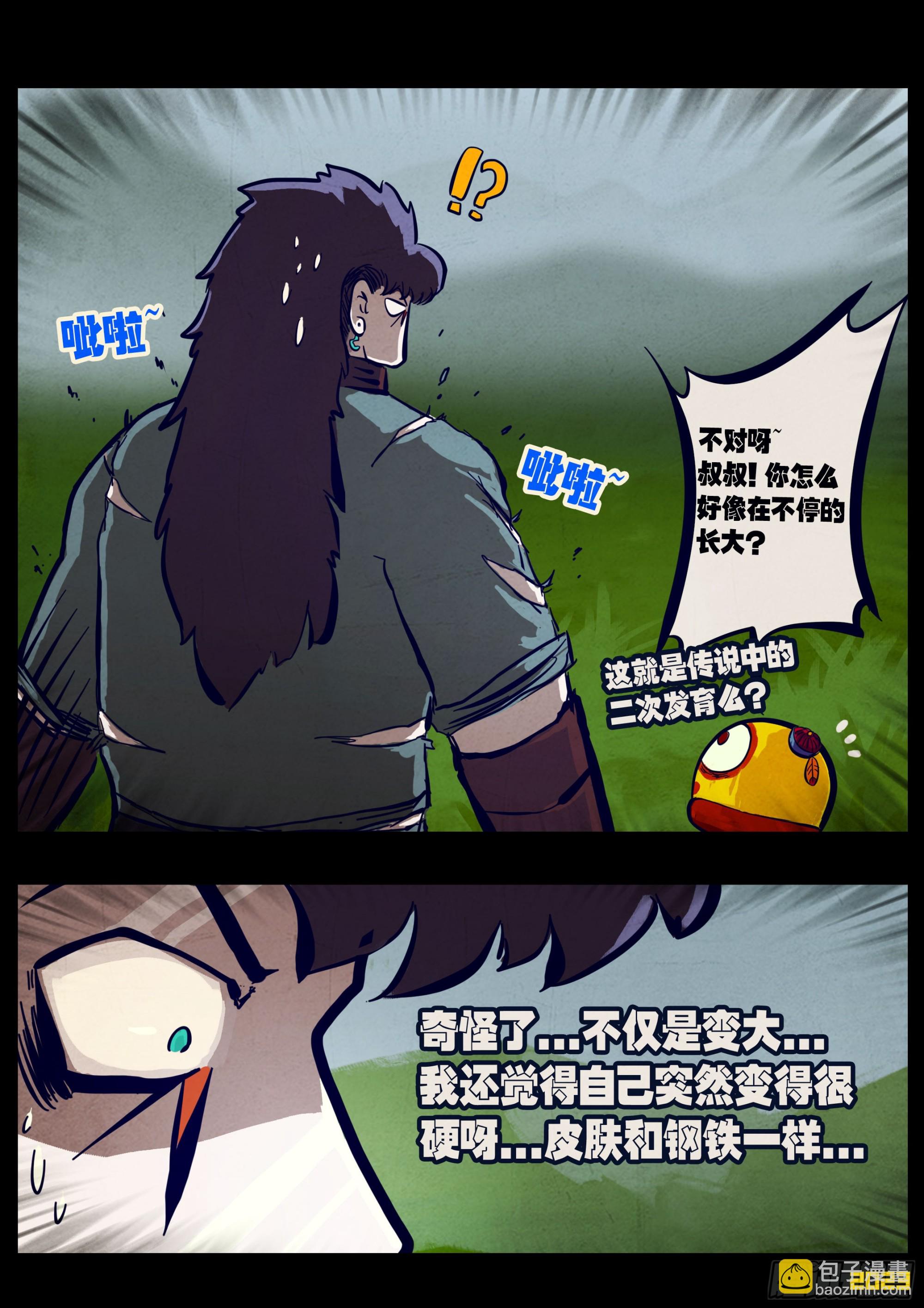 地球盡頭 - 258集 - 1