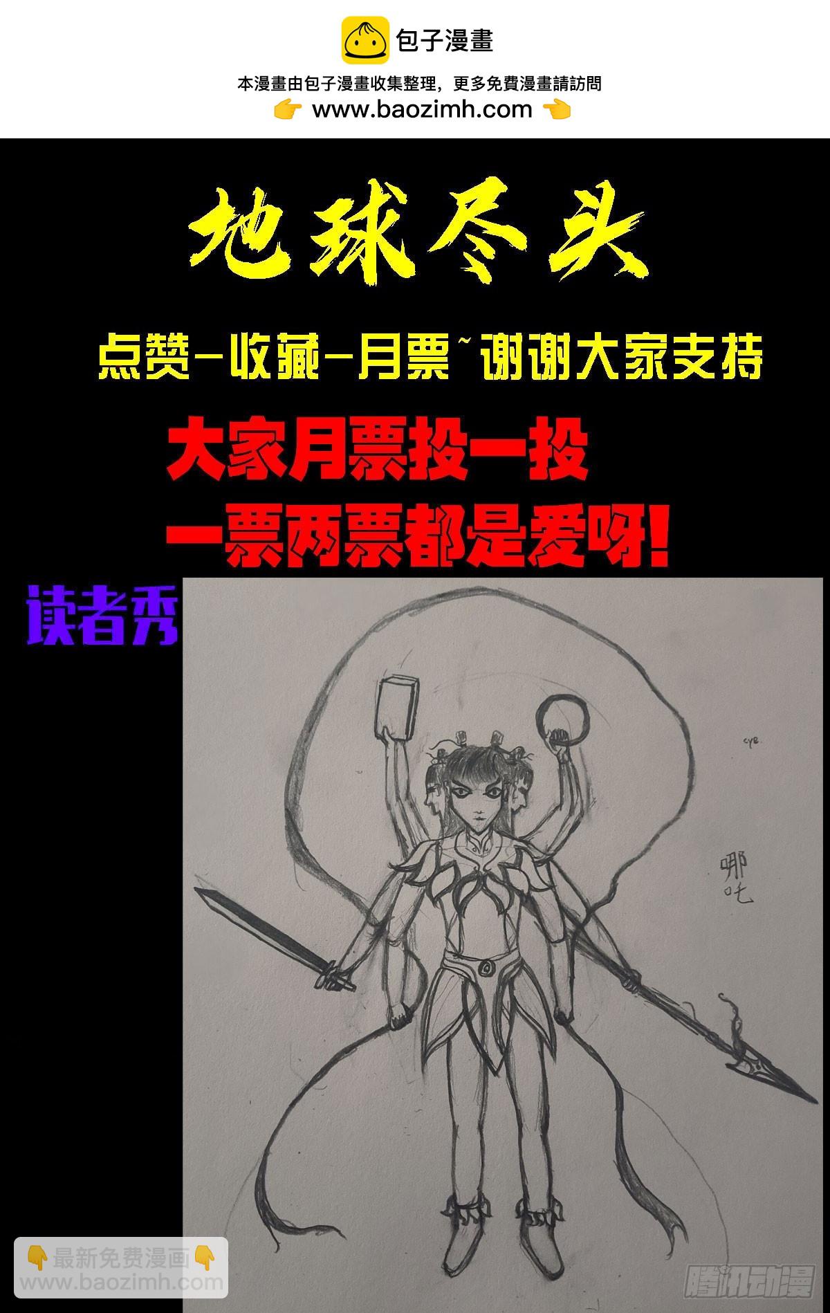 地球盡頭 - 258集 - 2