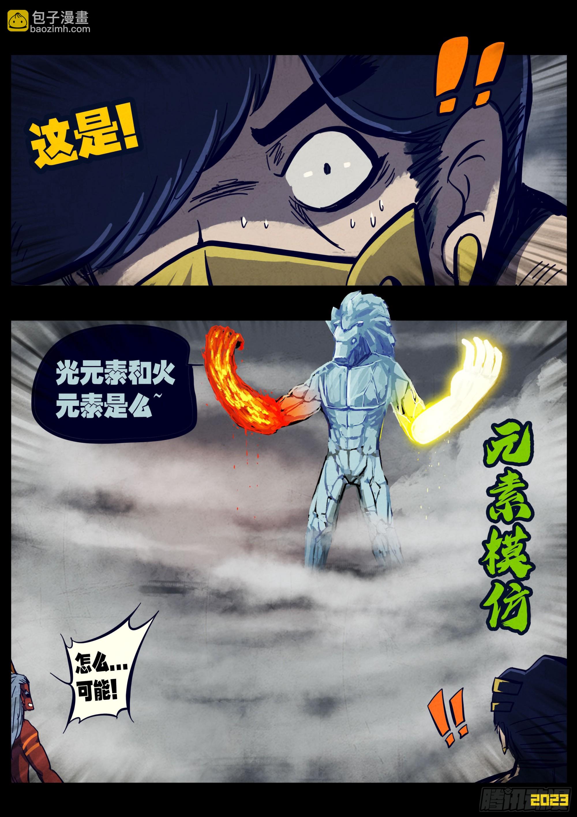 地球盡頭 - 258集 - 2